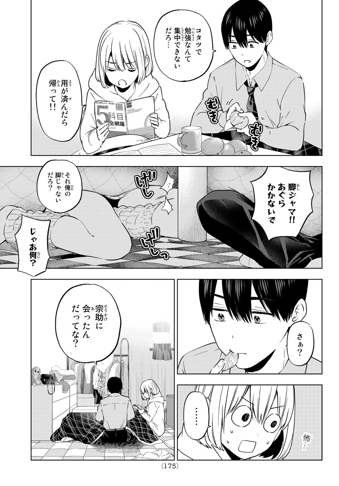 カッコウの許嫁 第144話 - 9