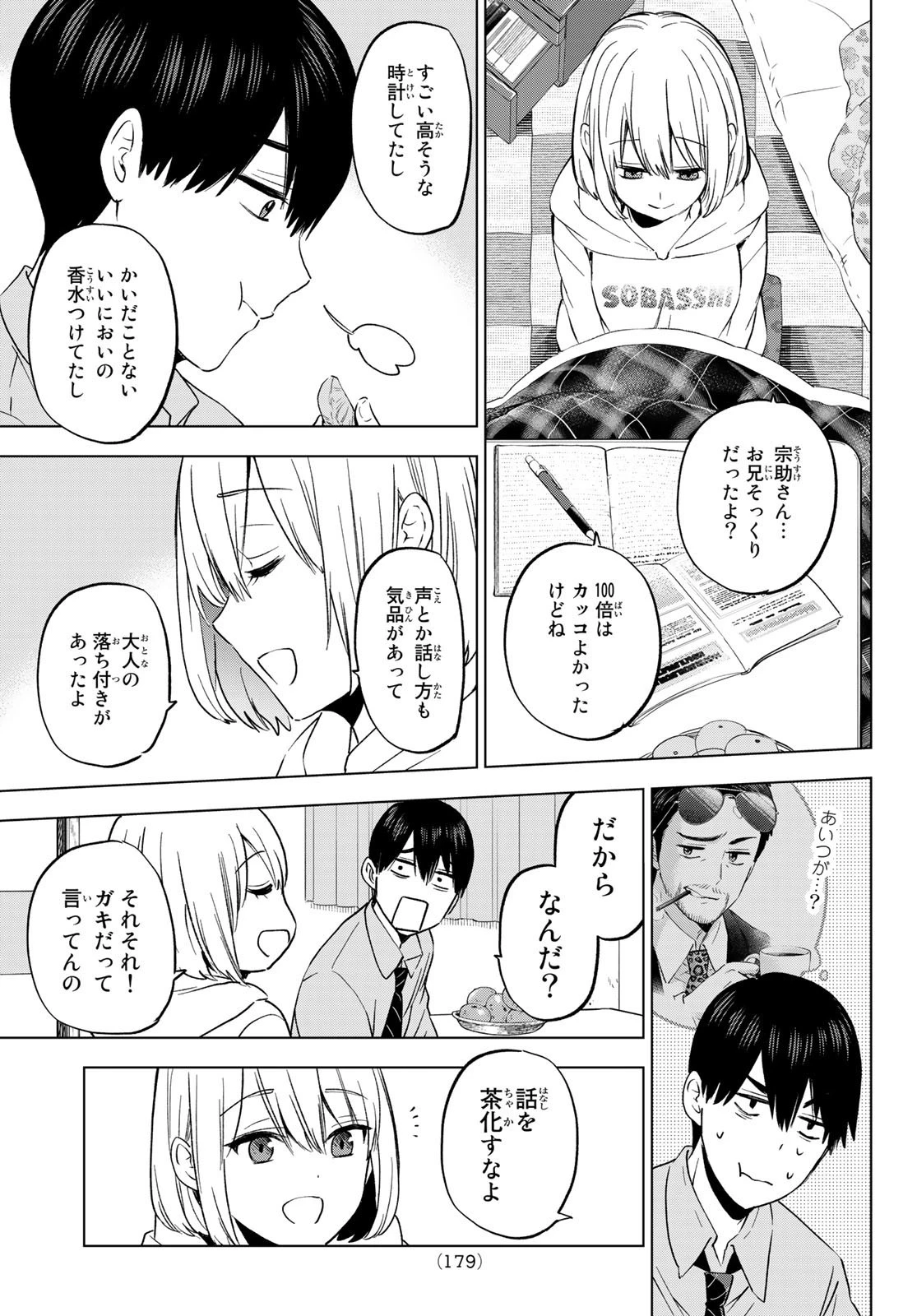 カッコウの許嫁 第144話 - 13
