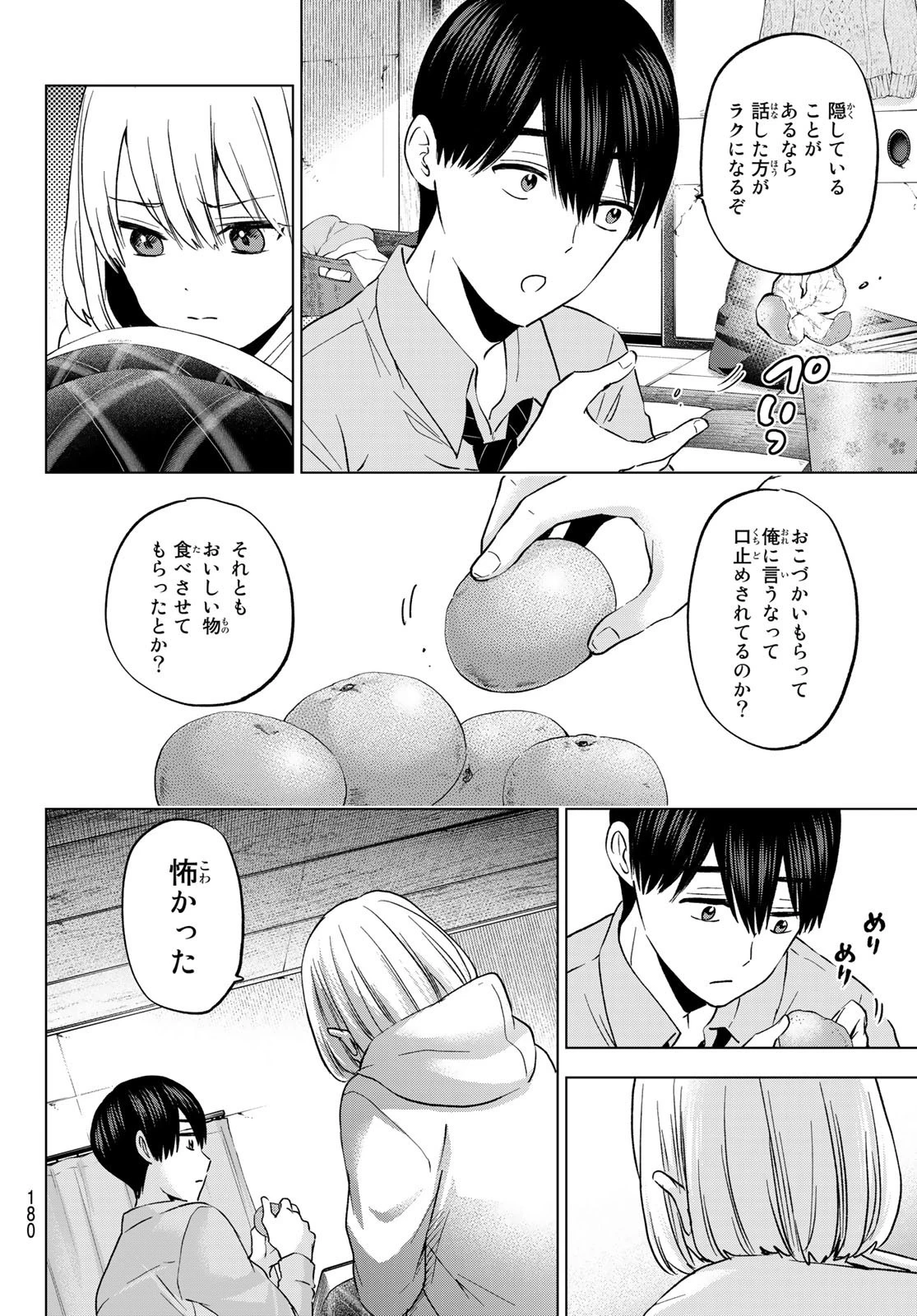 カッコウの許嫁 第144話 - 14