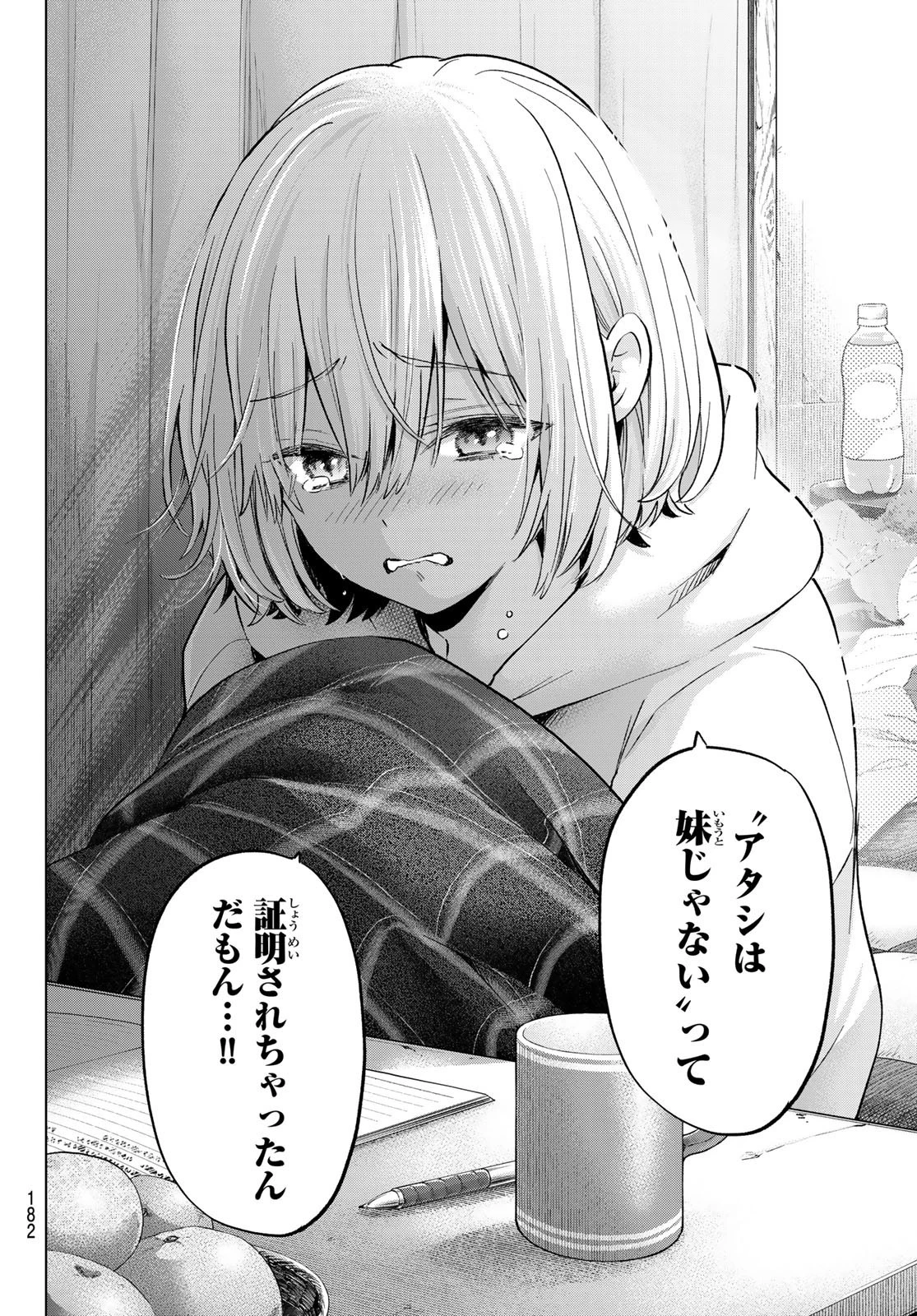 カッコウの許嫁 第144話 - 16