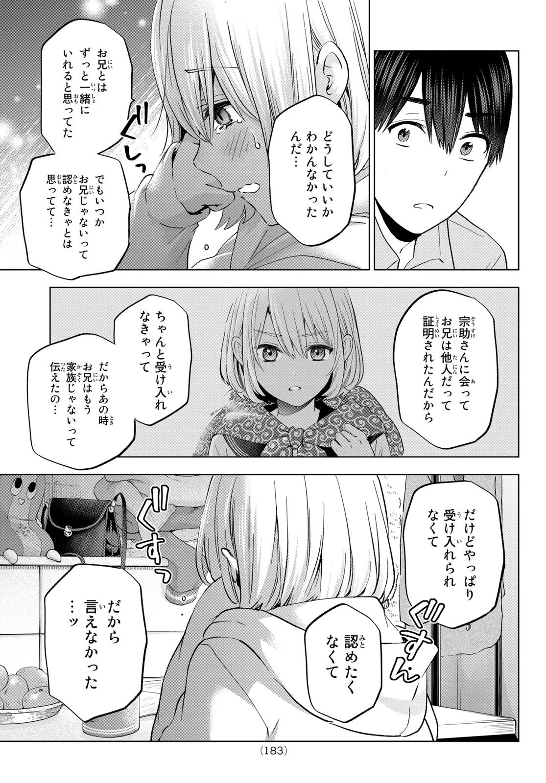カッコウの許嫁 第144話 - 17