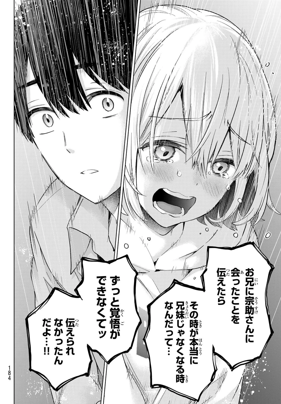 カッコウの許嫁 第144話 - 18