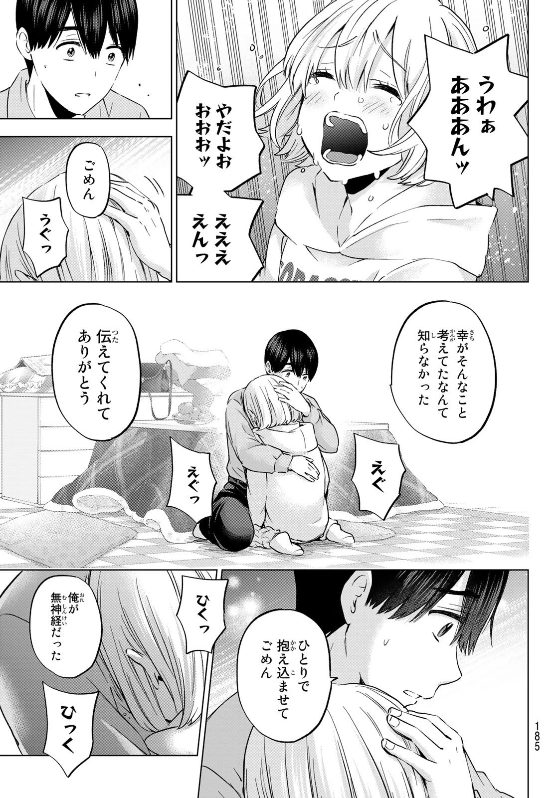 カッコウの許嫁 第144話 - 19