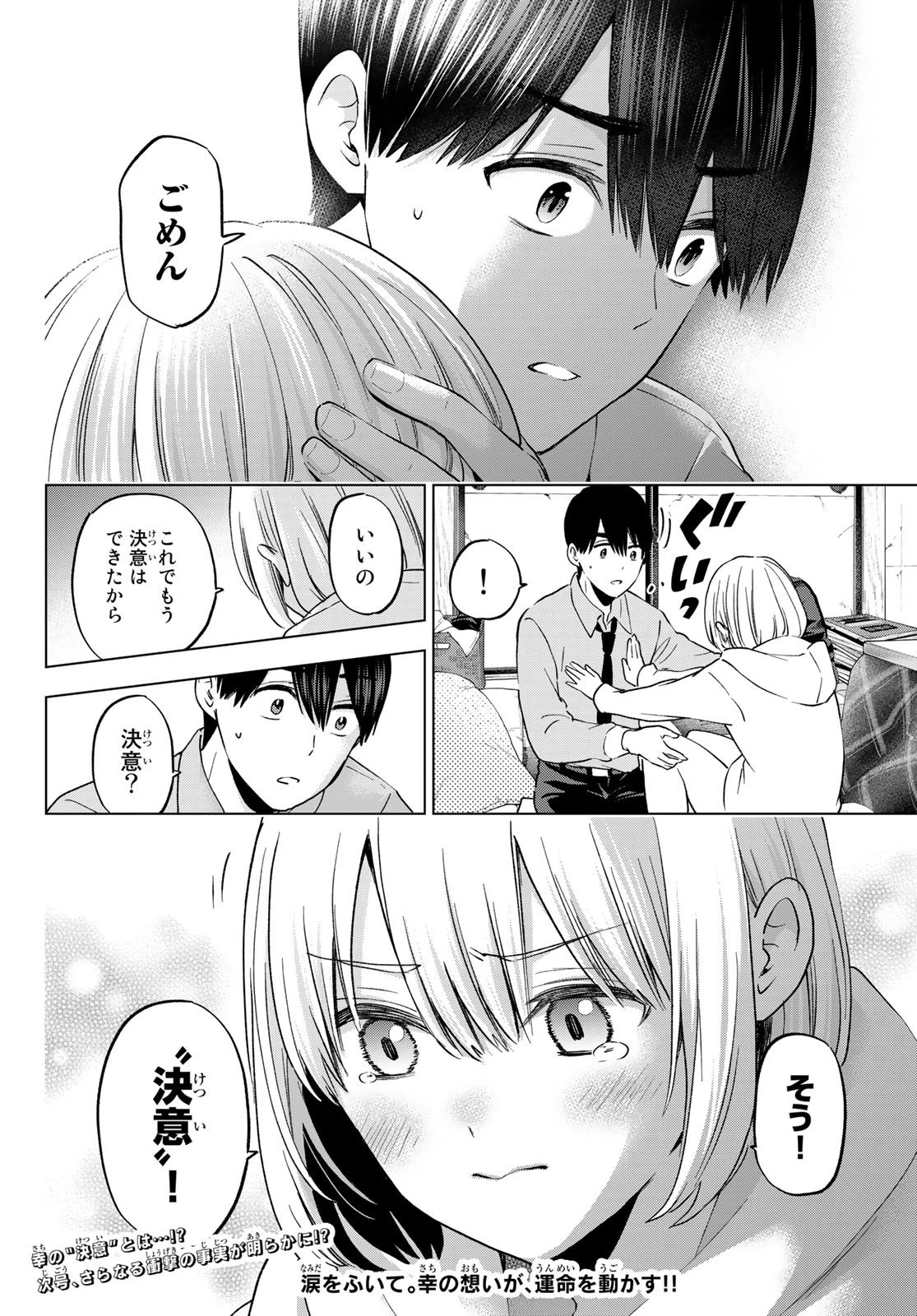 カッコウの許嫁 第144話 - 20