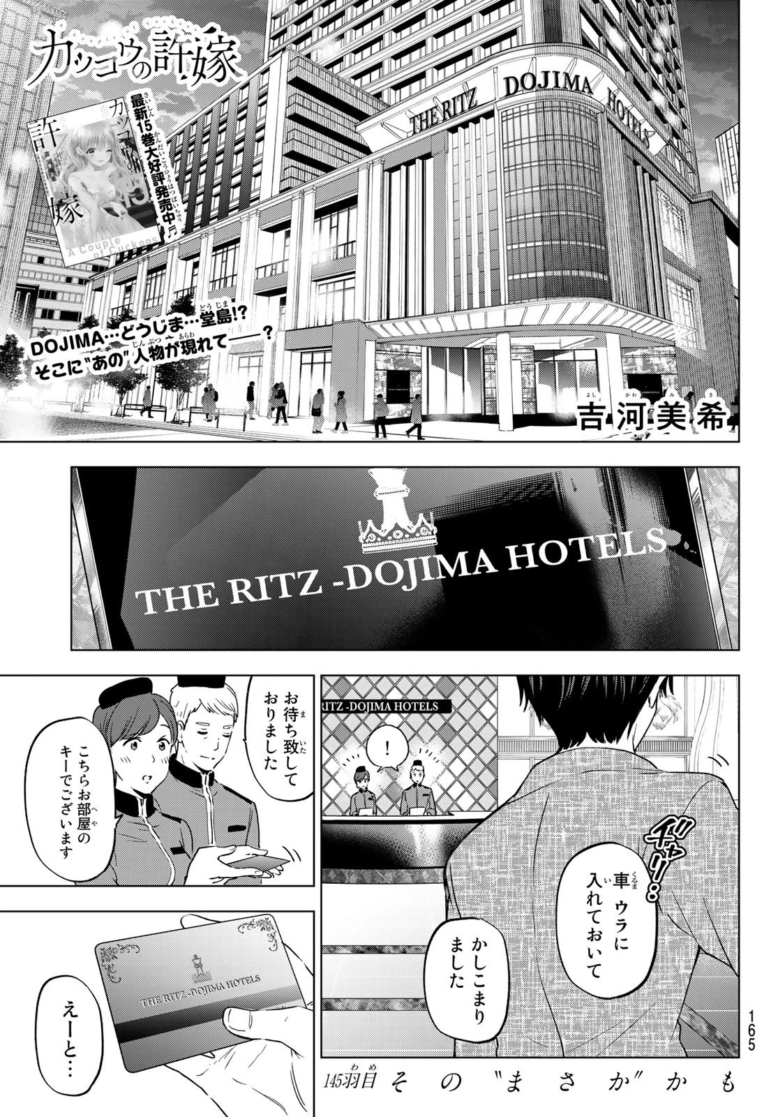 カッコウの許嫁 第145話 - 1