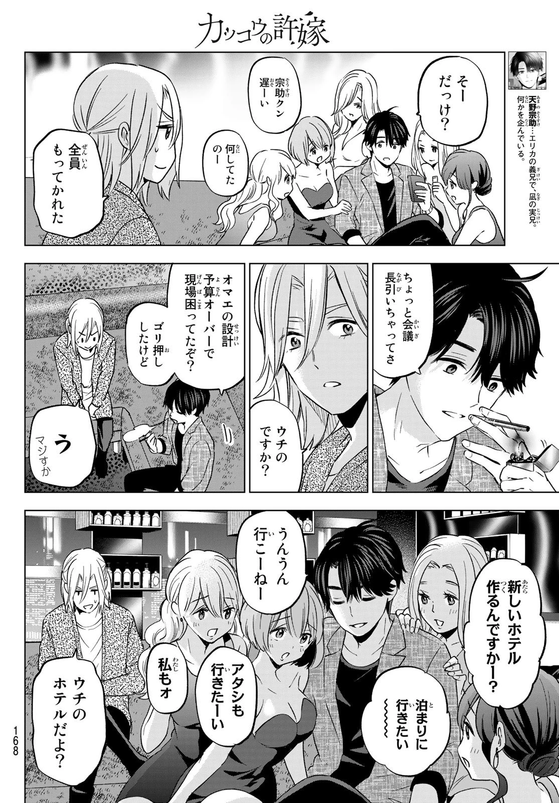 カッコウの許嫁 第145話 - 4