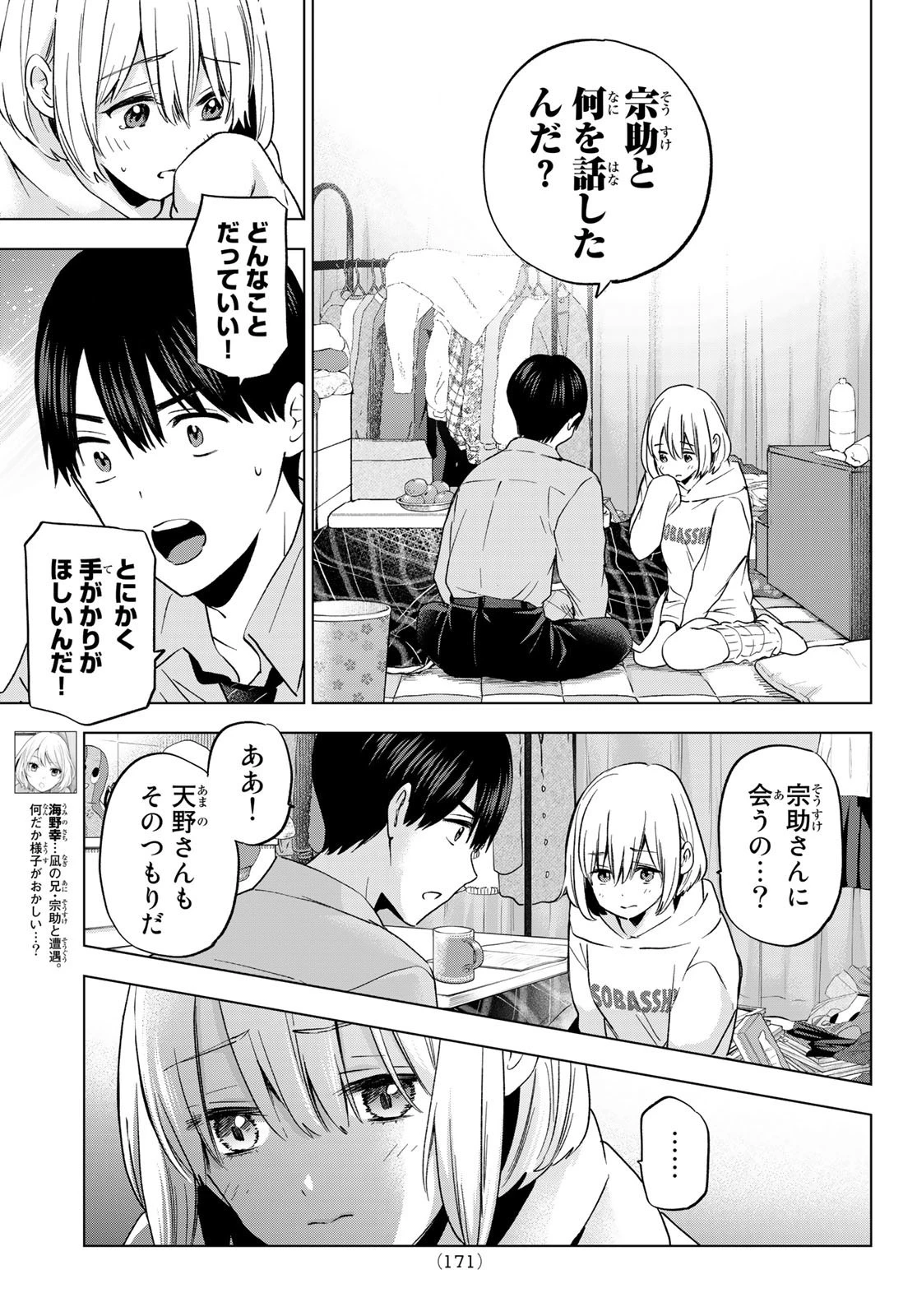 カッコウの許嫁 第145話 - 7