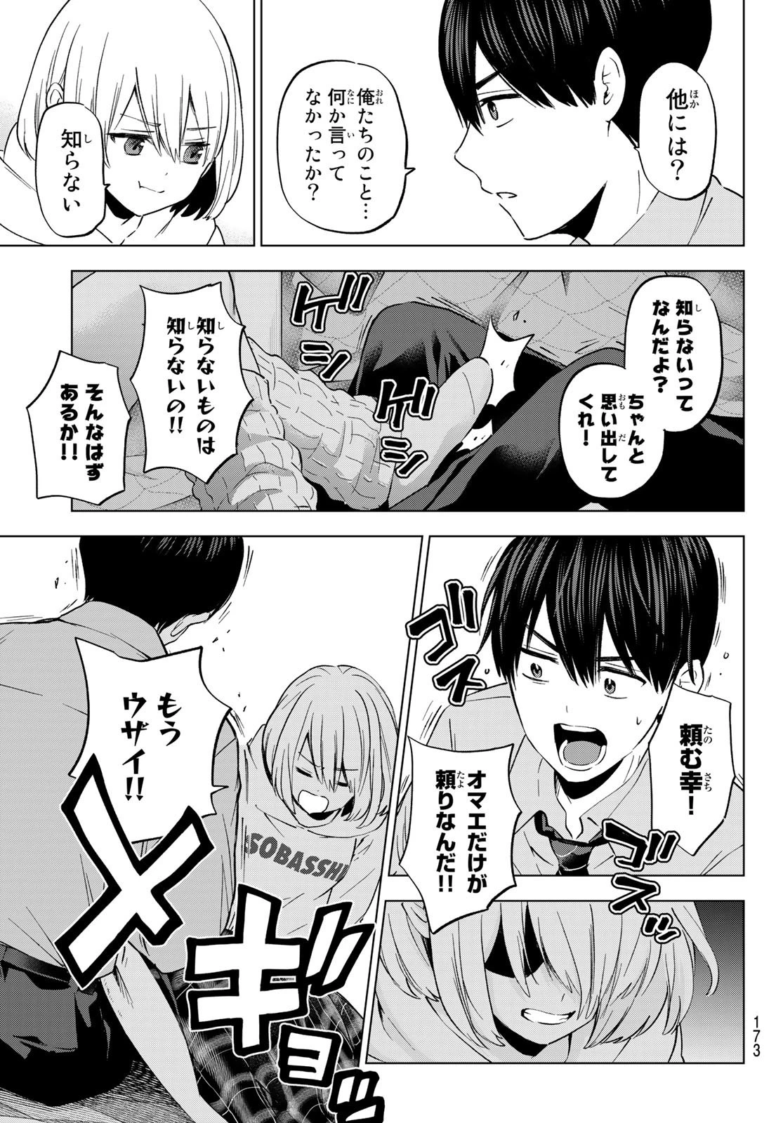 カッコウの許嫁 第145話 - 9