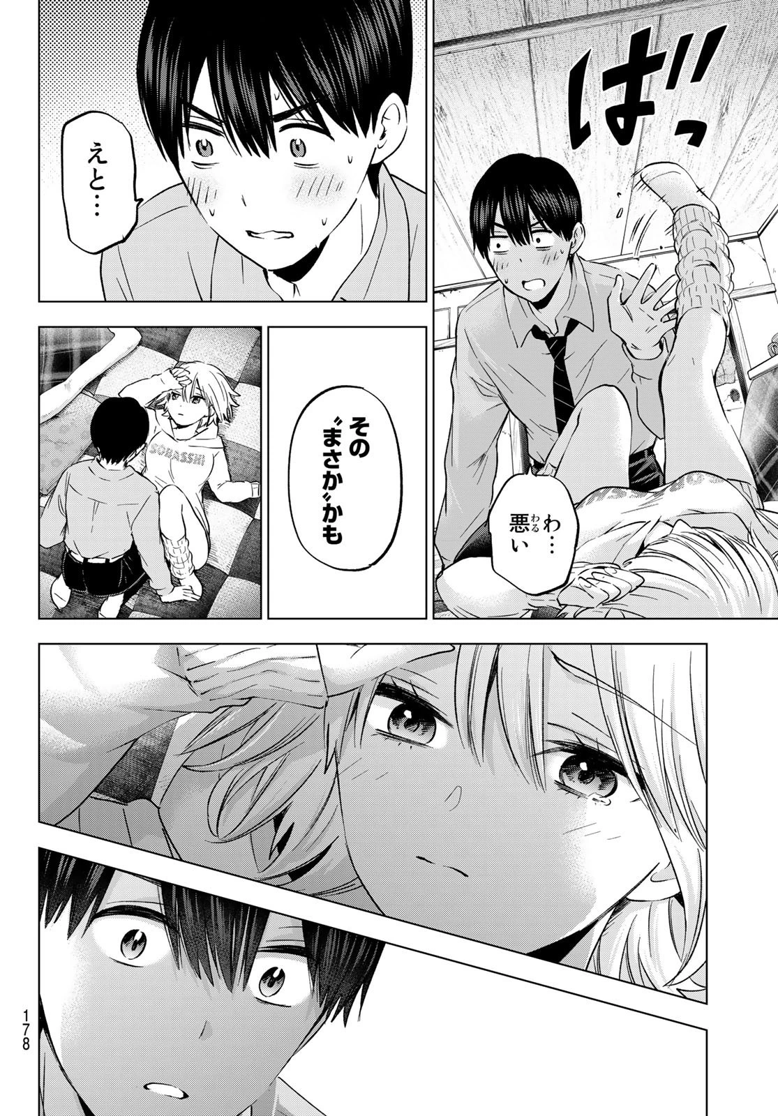 カッコウの許嫁 第145話 - 14