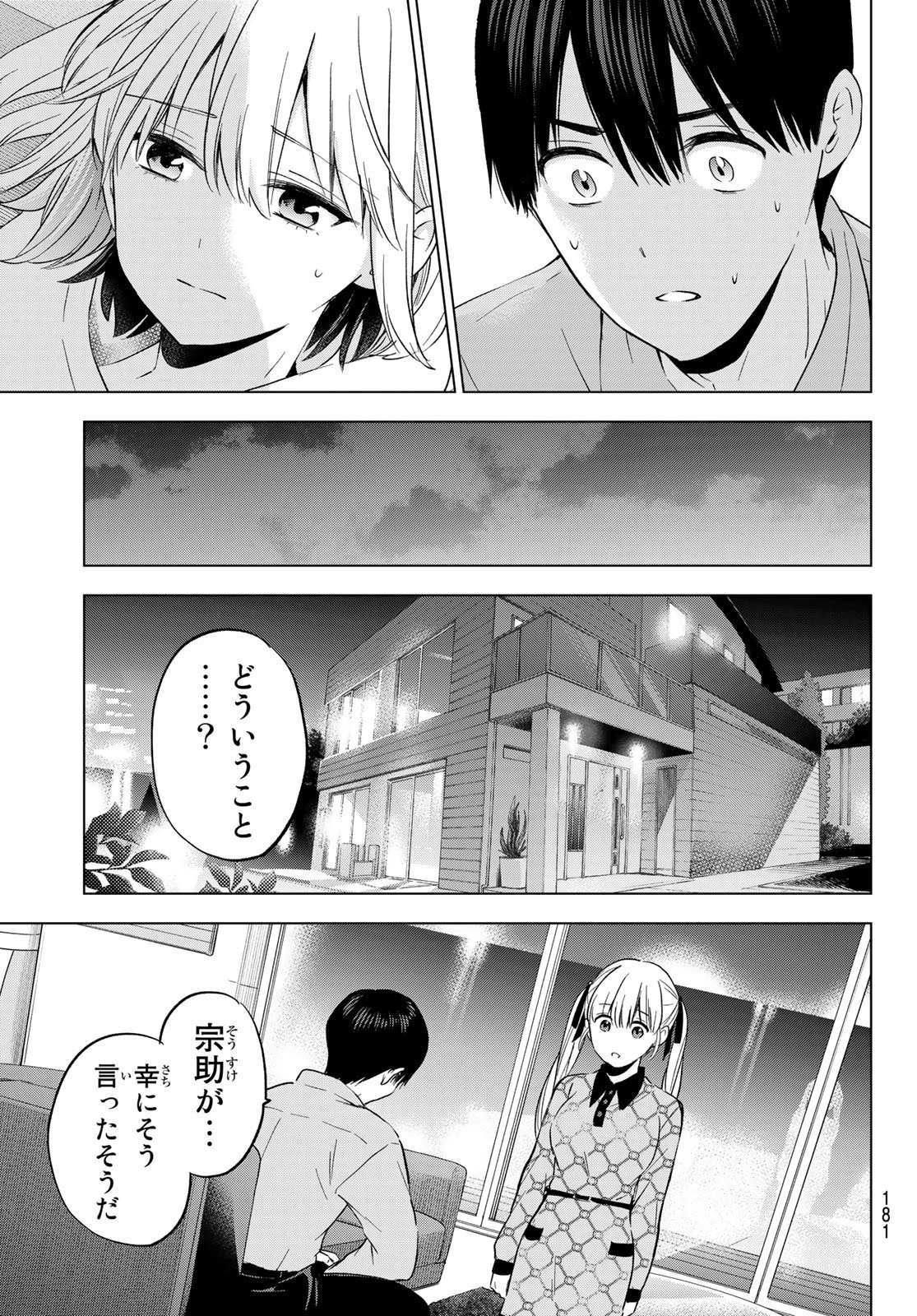 カッコウの許嫁 第145話 - 17