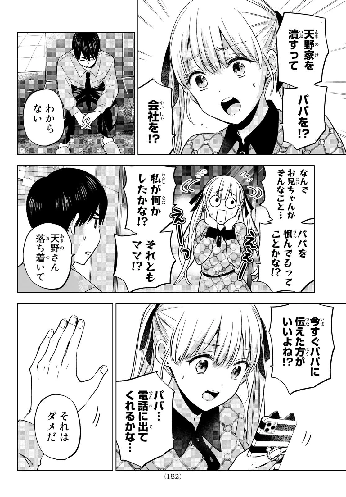 カッコウの許嫁 第145話 - 18