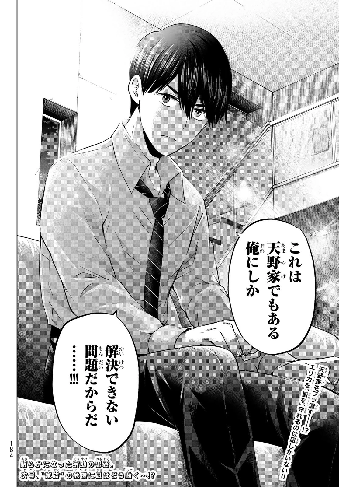 カッコウの許嫁 第145話 - 20