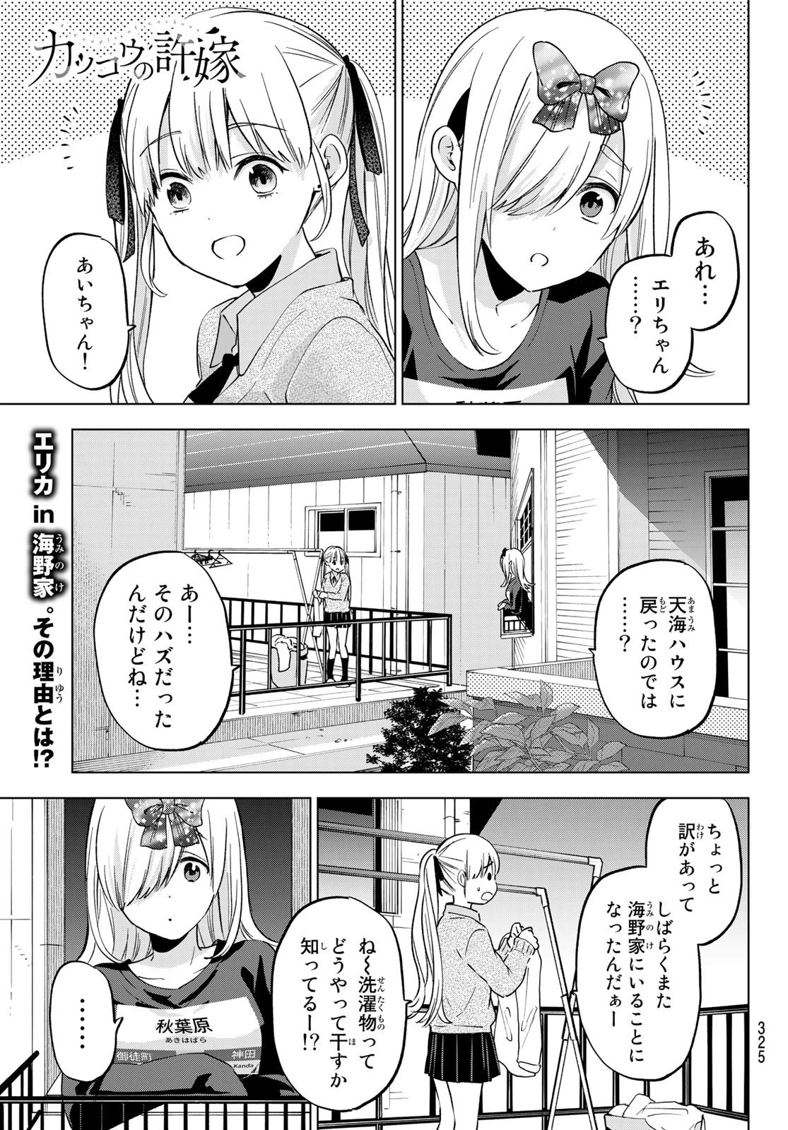 カッコウの許嫁 第146話 - 1