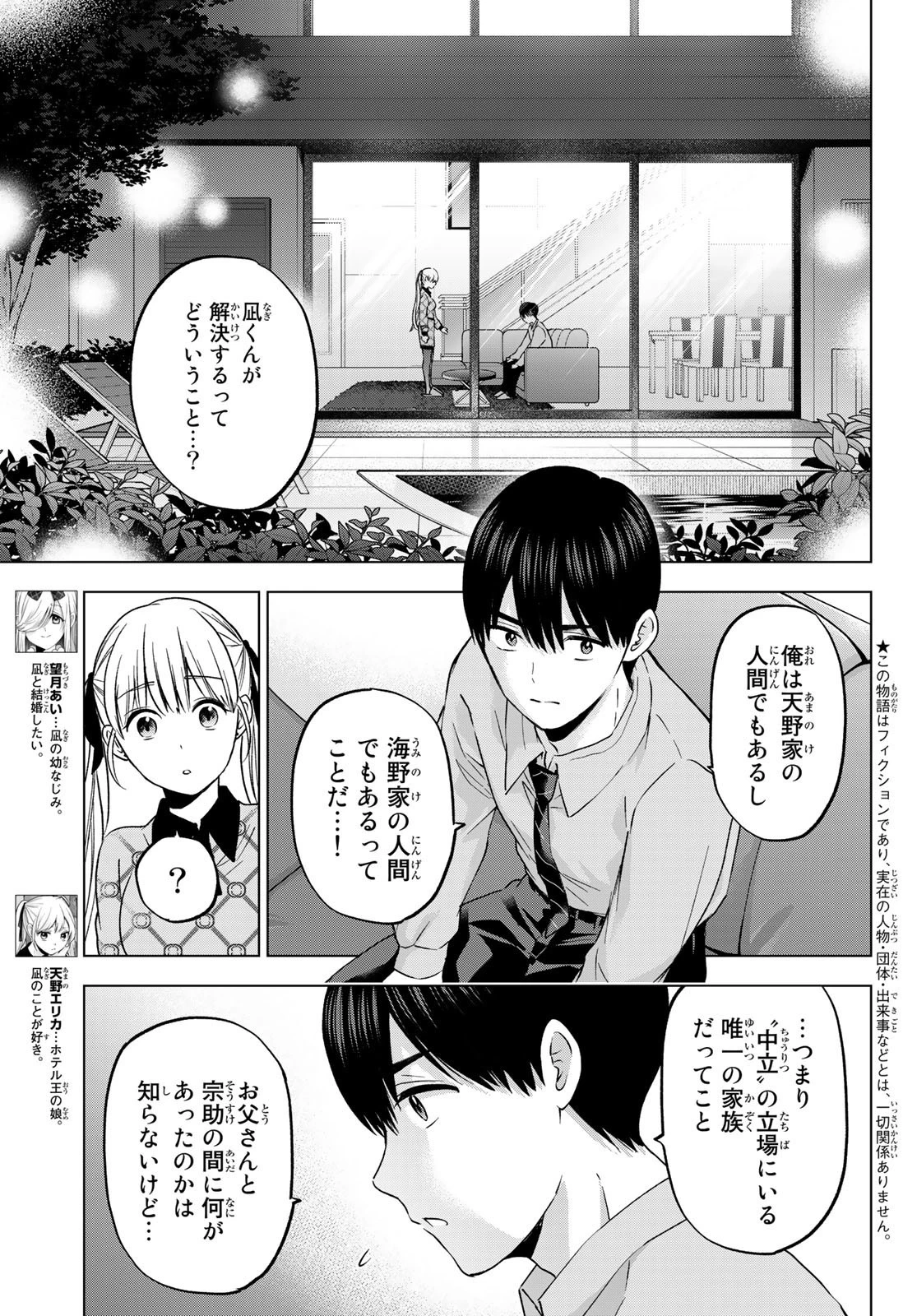 カッコウの許嫁 第146話 - 3