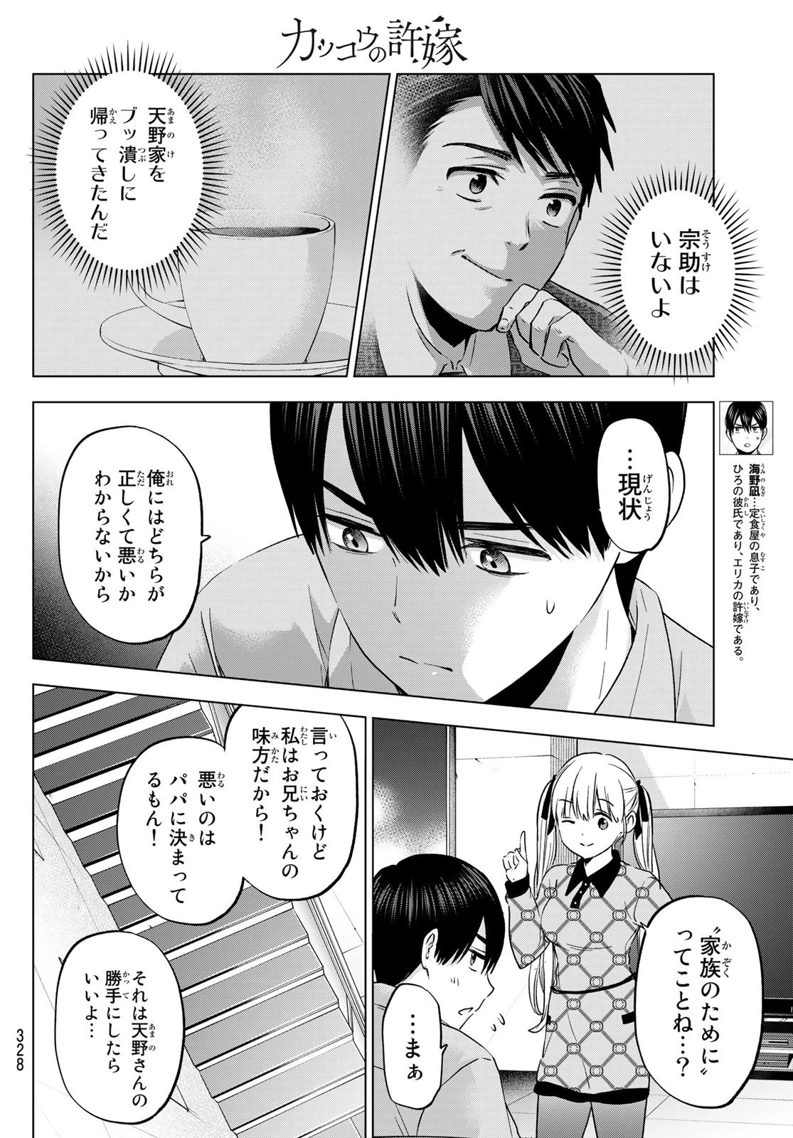 カッコウの許嫁 第146話 - 4