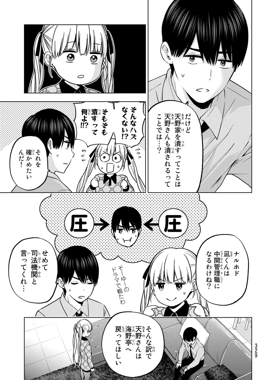 カッコウの許嫁 第146話 - 5