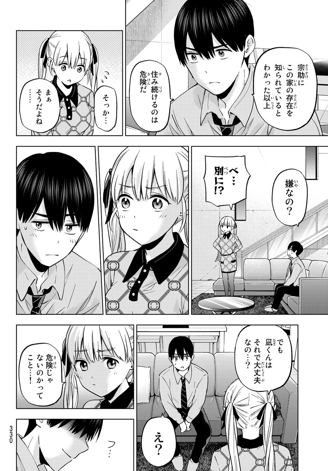 カッコウの許嫁 第146話 - 6