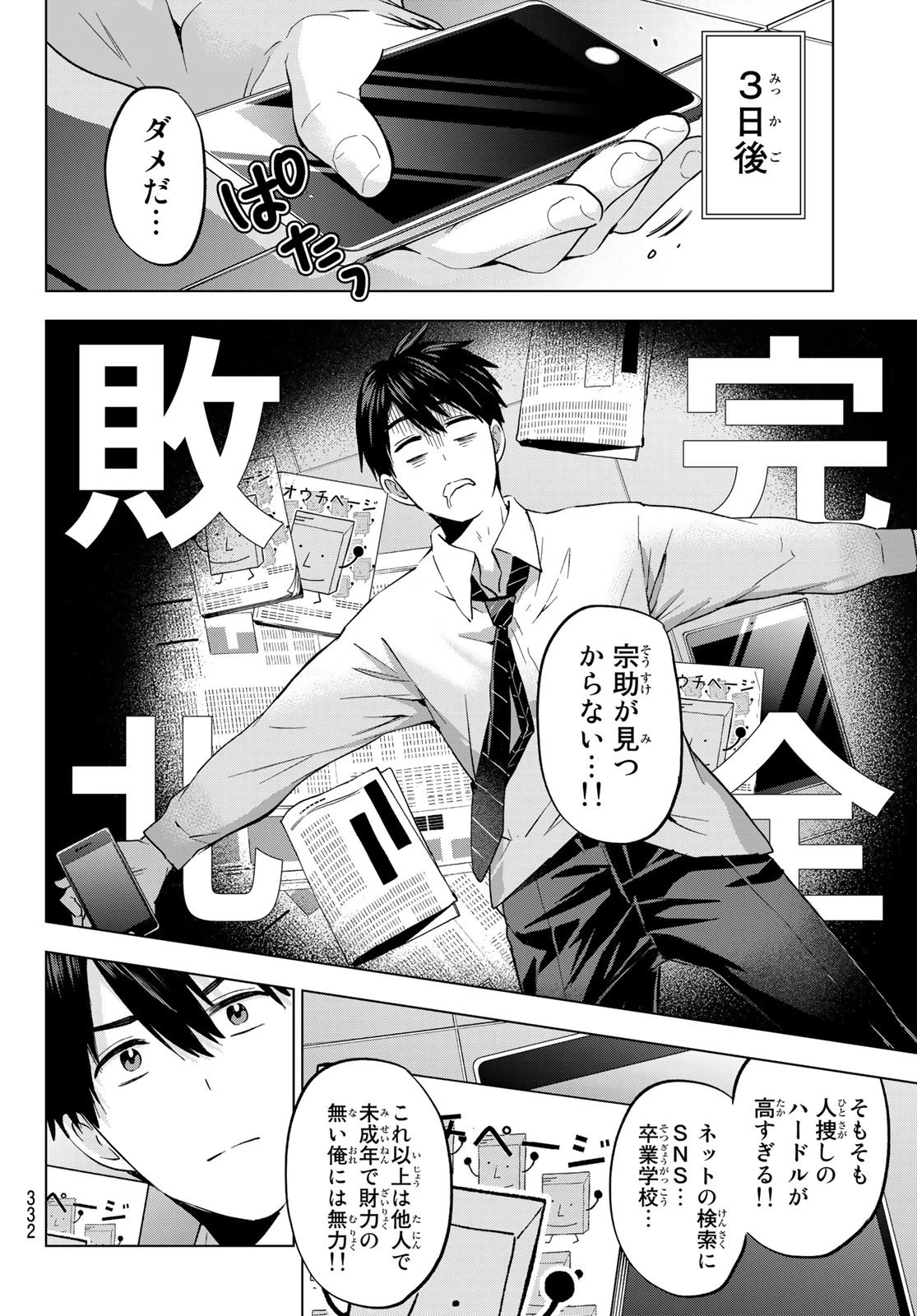 カッコウの許嫁 第146話 - 8