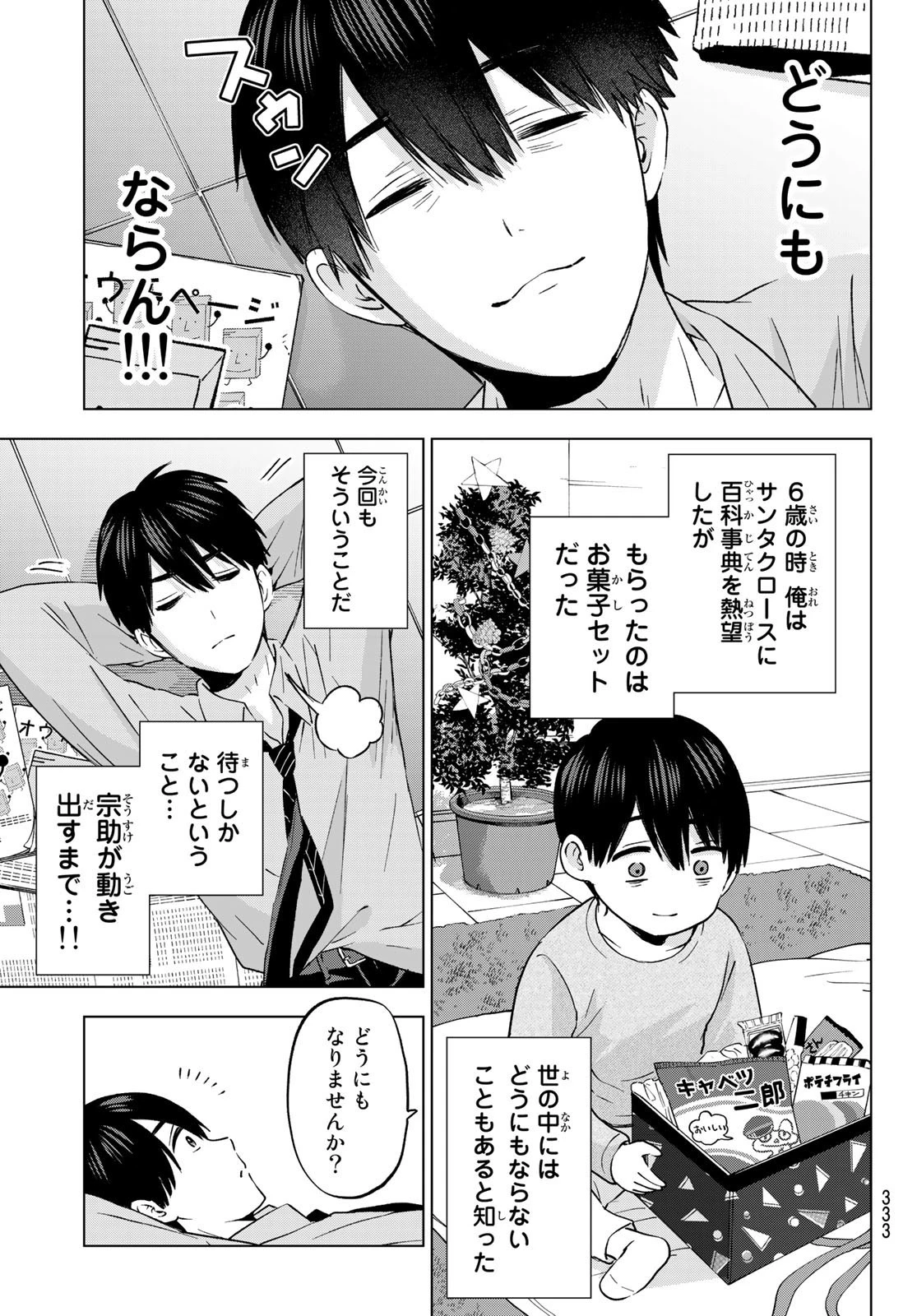 カッコウの許嫁 第146話 - 9