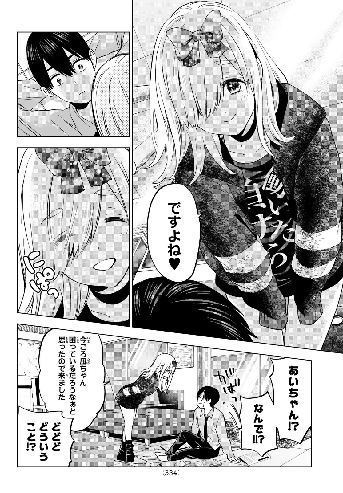 カッコウの許嫁 第146話 - 10