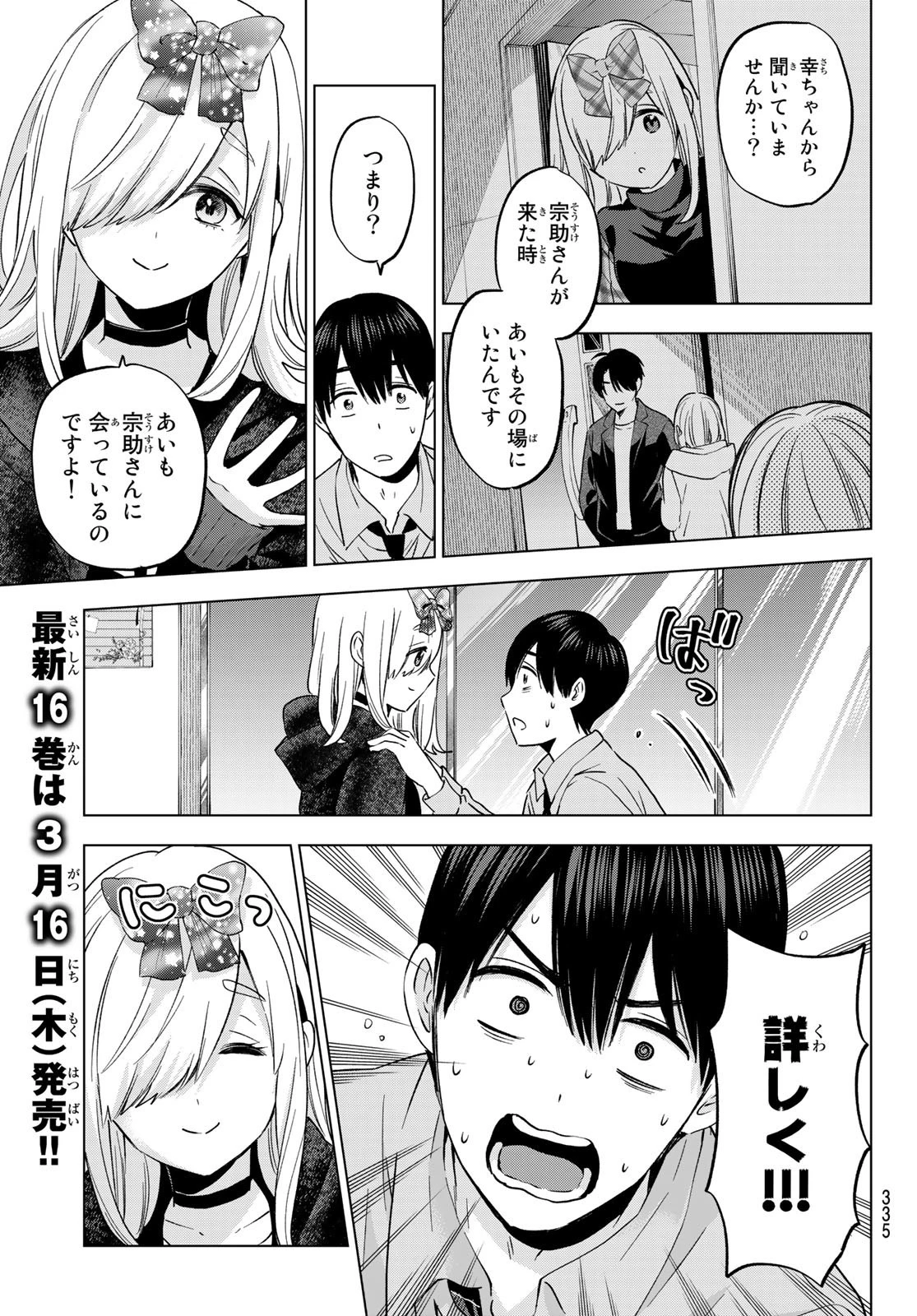 カッコウの許嫁 第146話 - 11