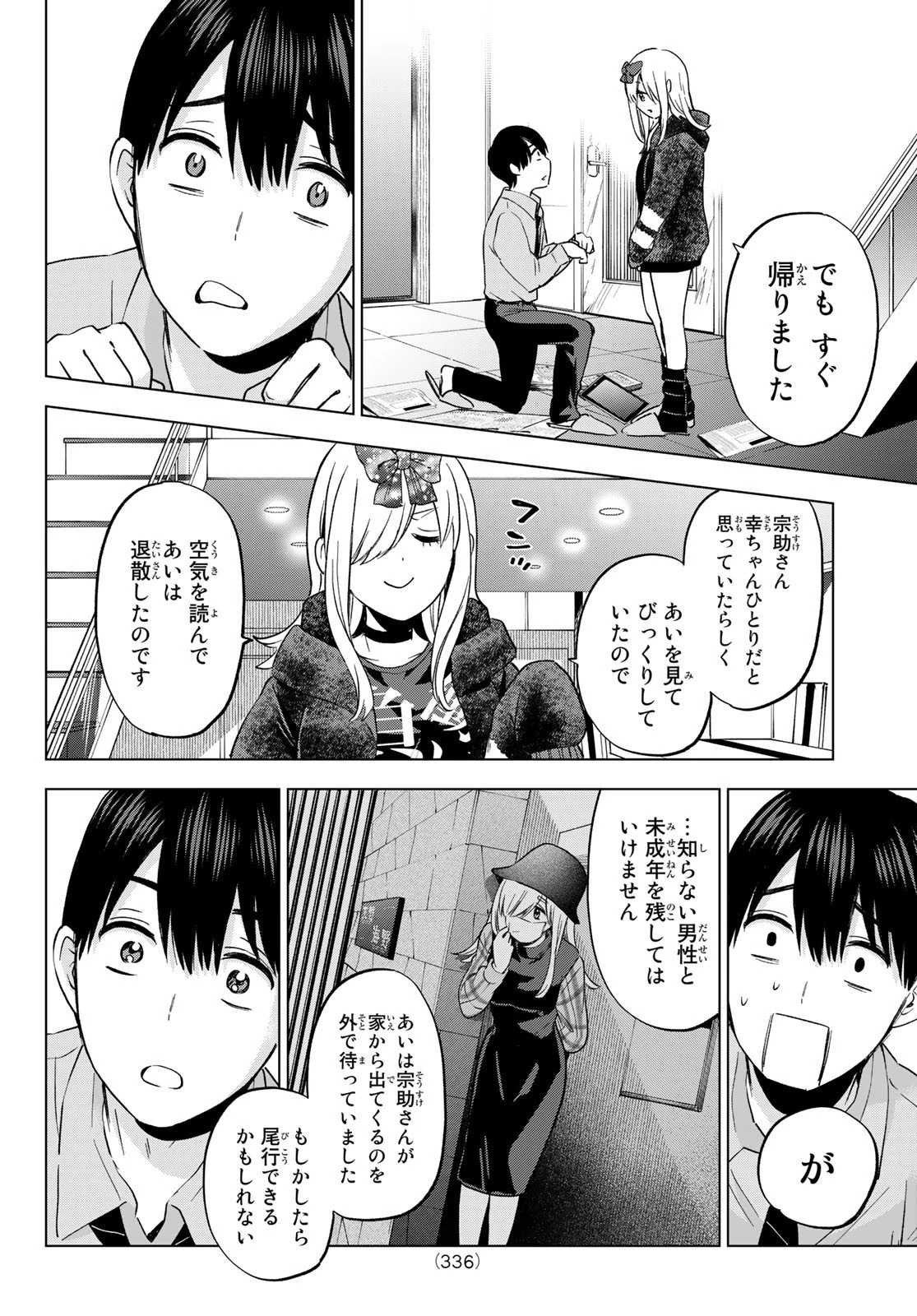 カッコウの許嫁 第146話 - 12