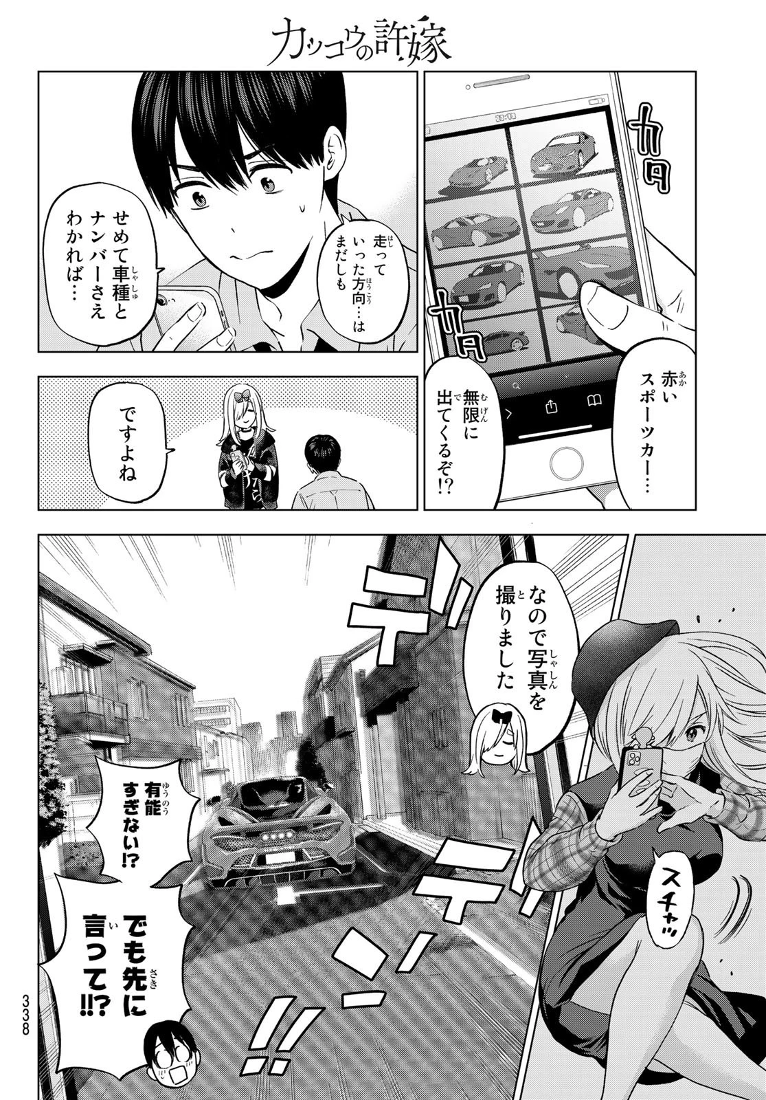 カッコウの許嫁 第146話 - 14
