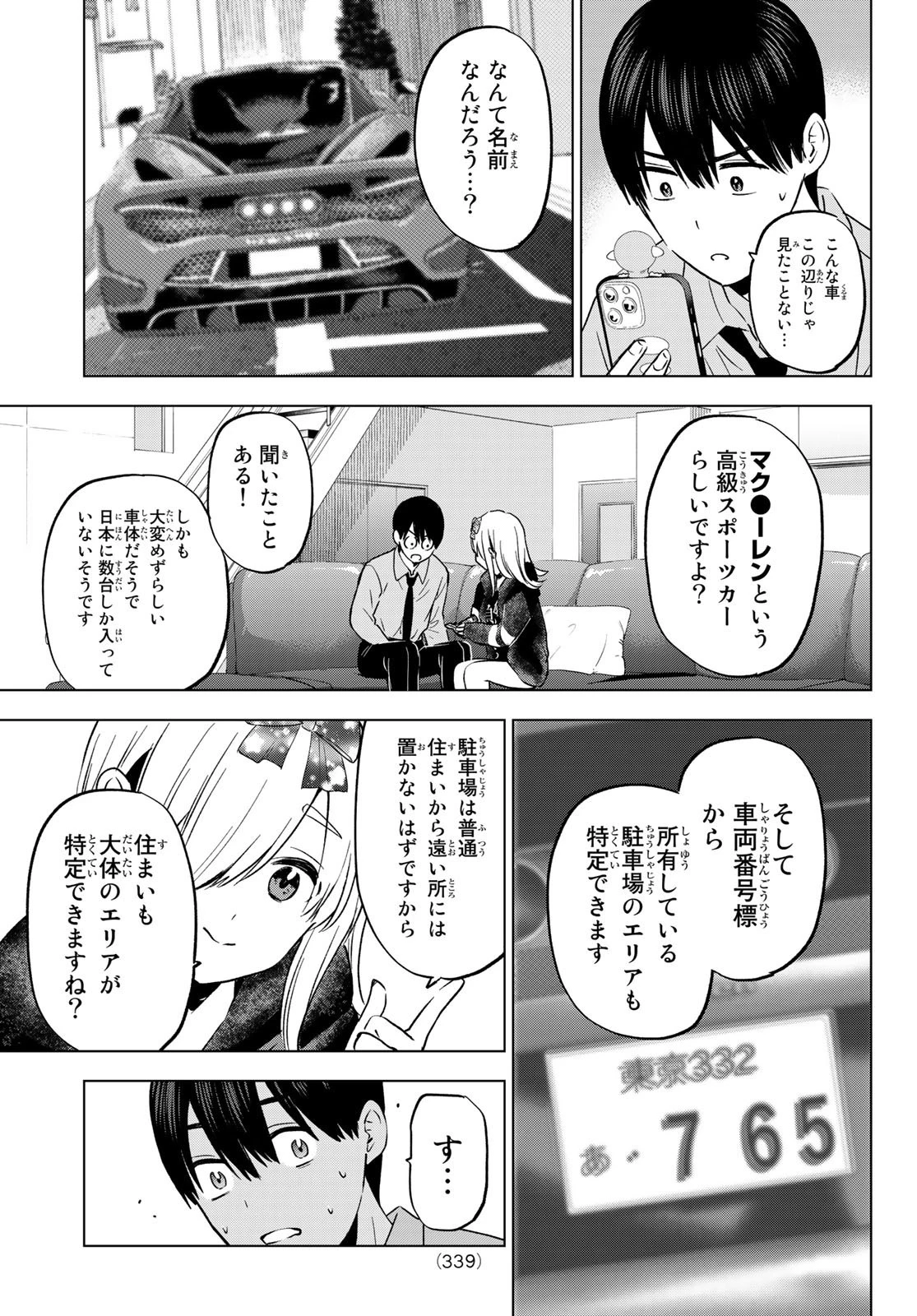 カッコウの許嫁 第146話 - 15