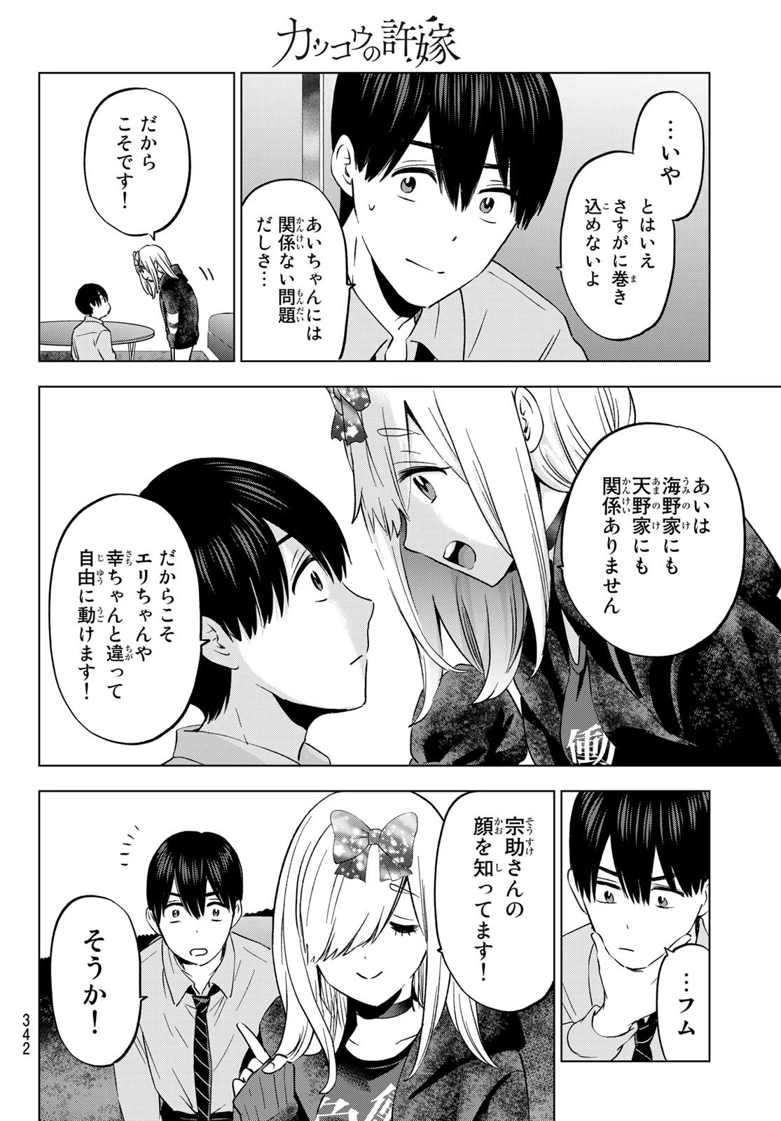 カッコウの許嫁 第146話 - 18