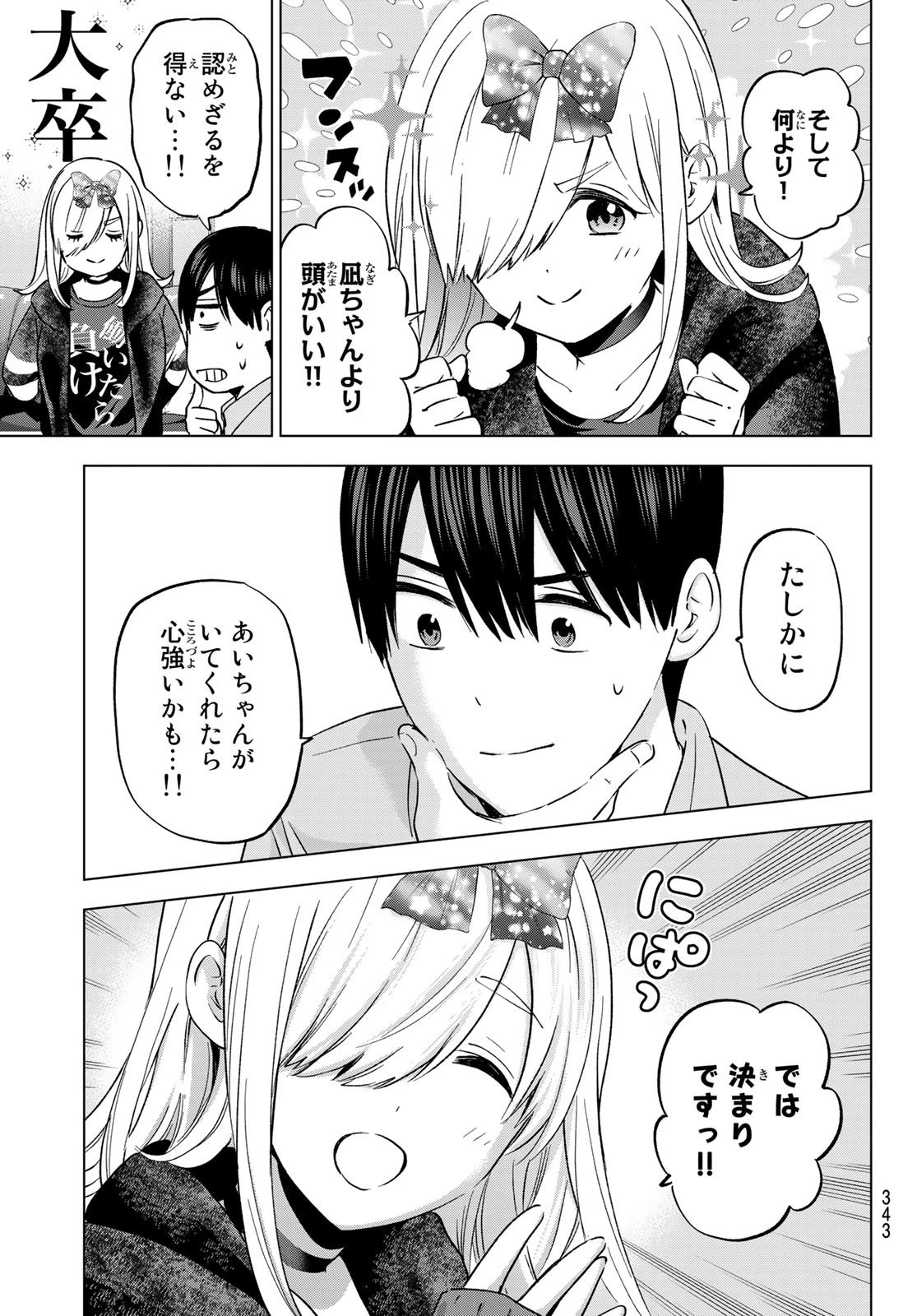 カッコウの許嫁 第146話 - 19