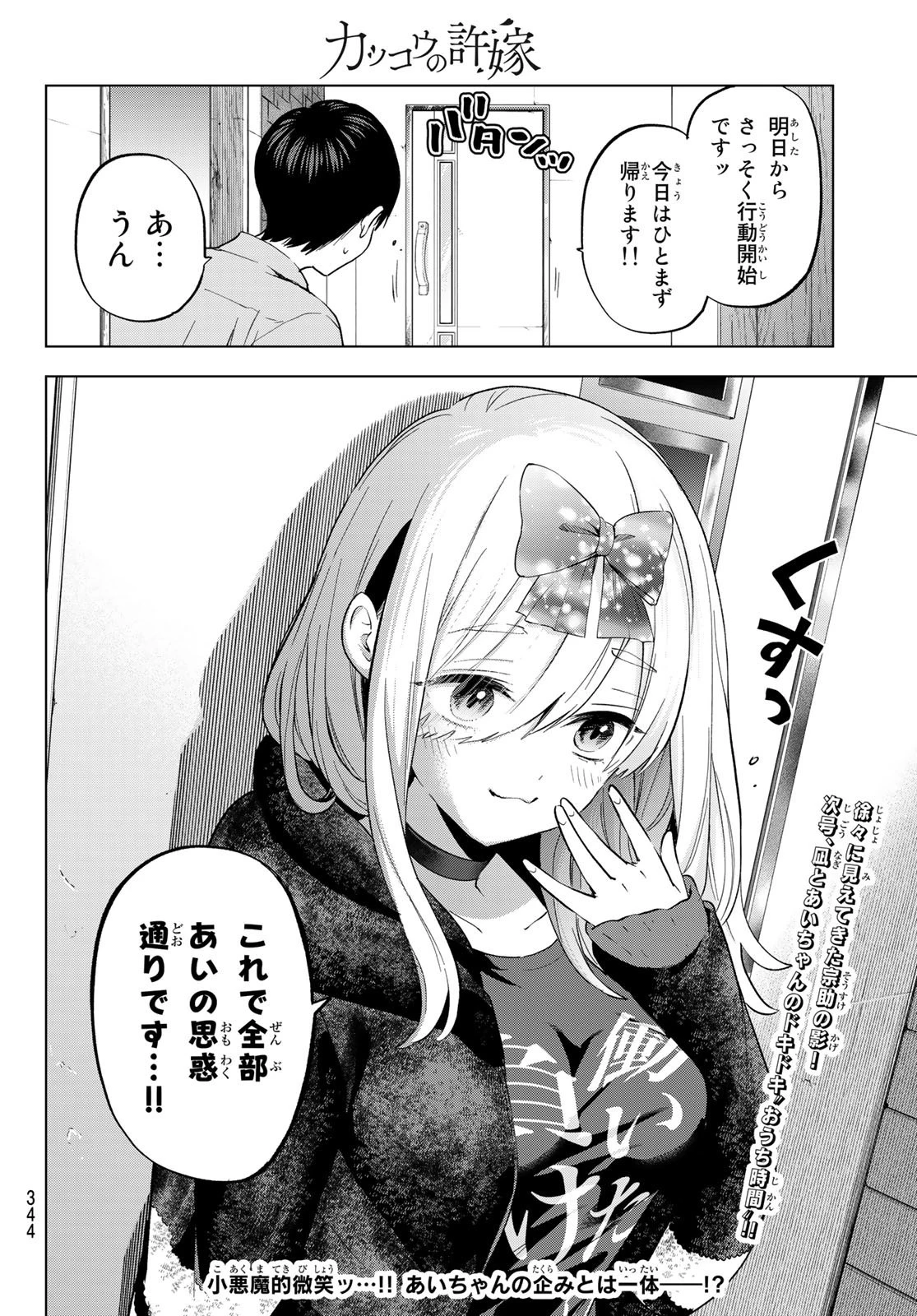 カッコウの許嫁 第146話 - 20