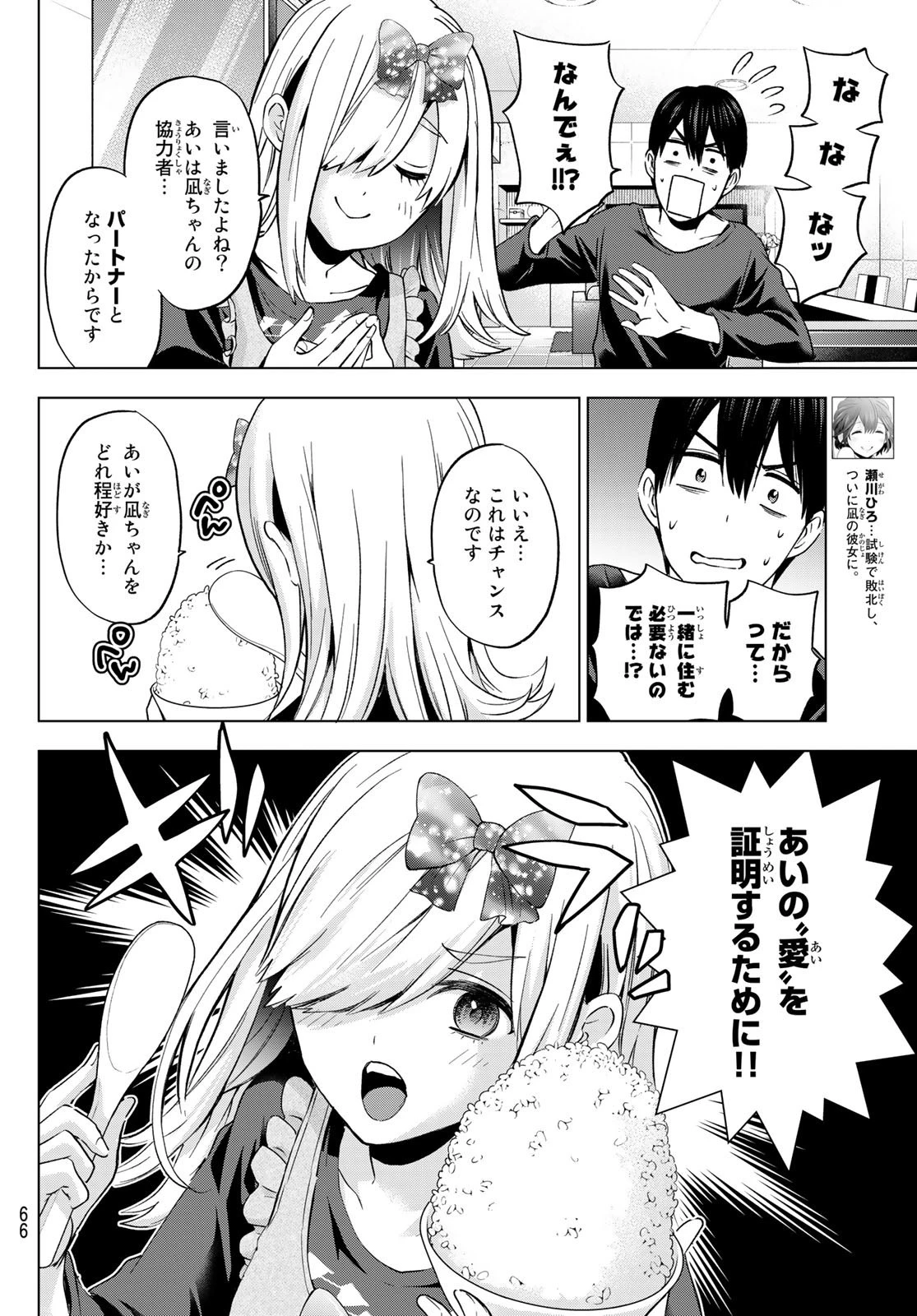 カッコウの許嫁 第147話 - 4