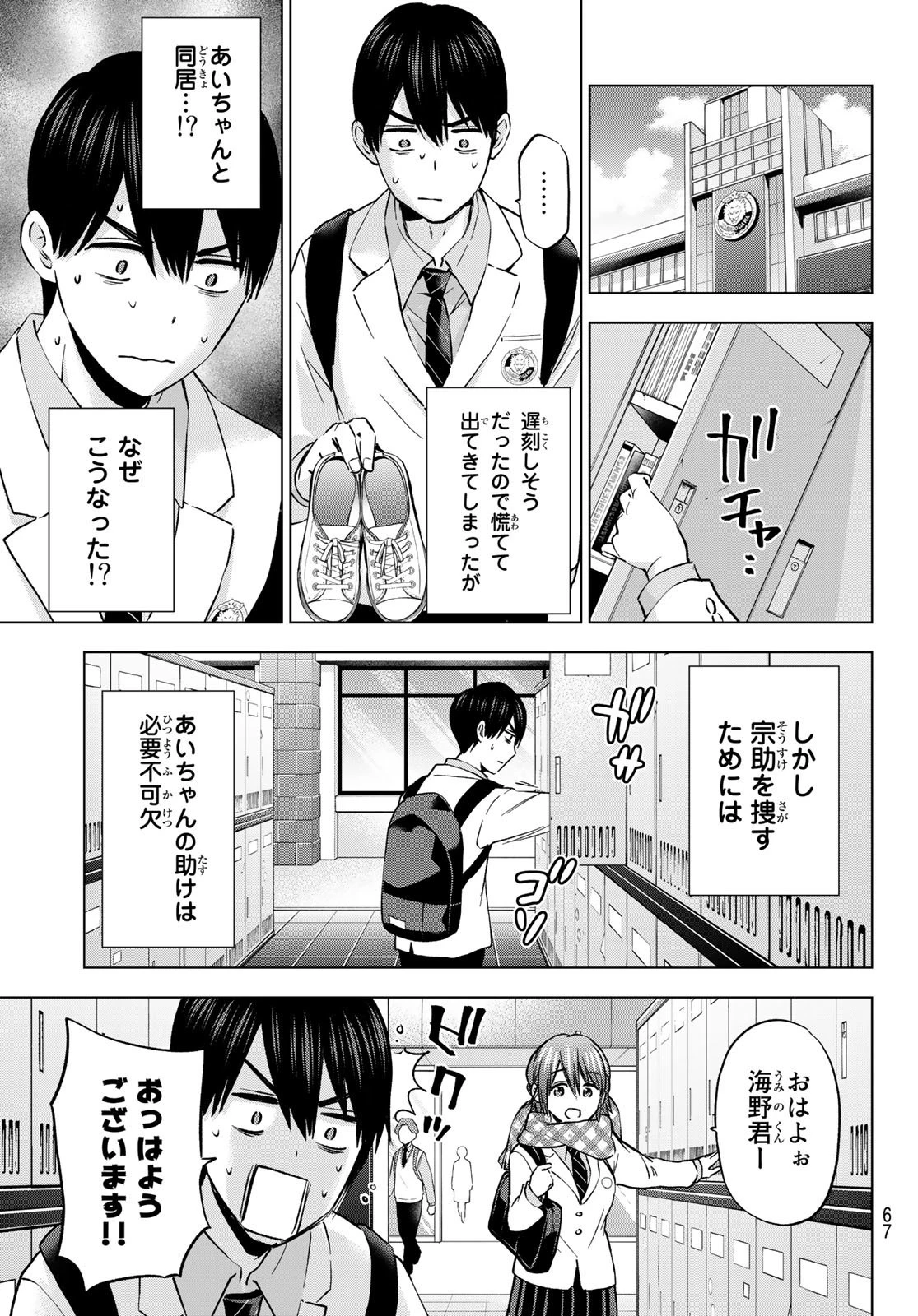 カッコウの許嫁 第147話 - 5