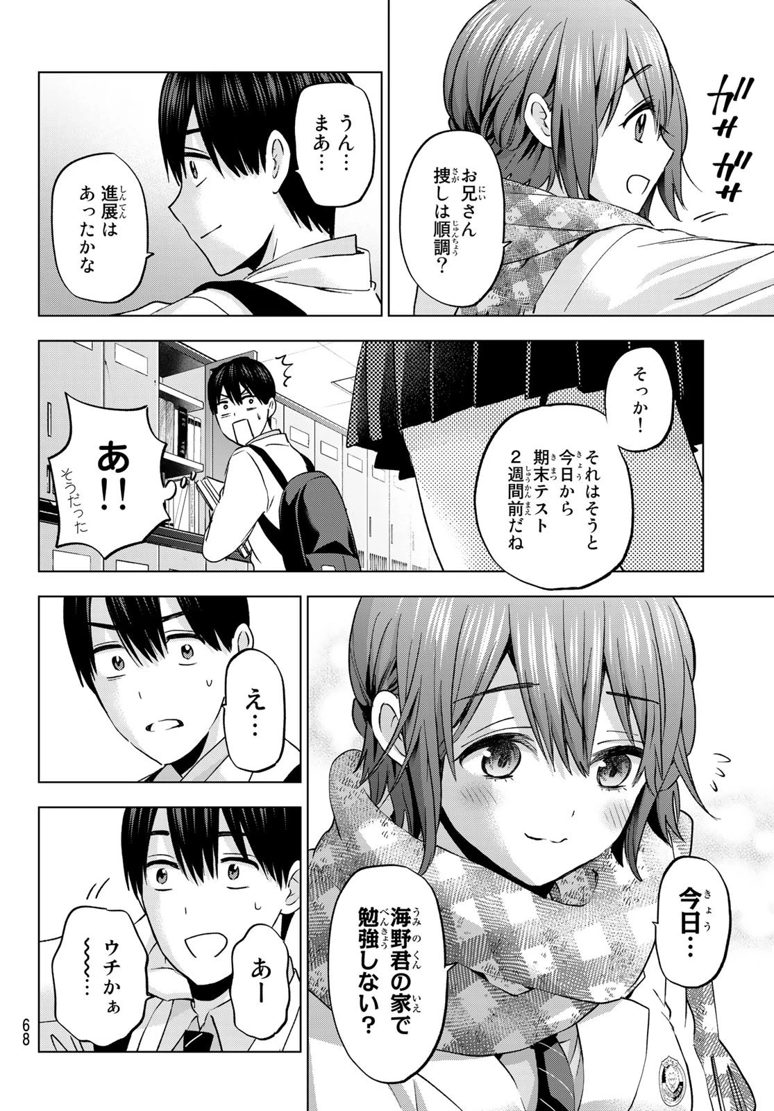 カッコウの許嫁 第147話 - 6