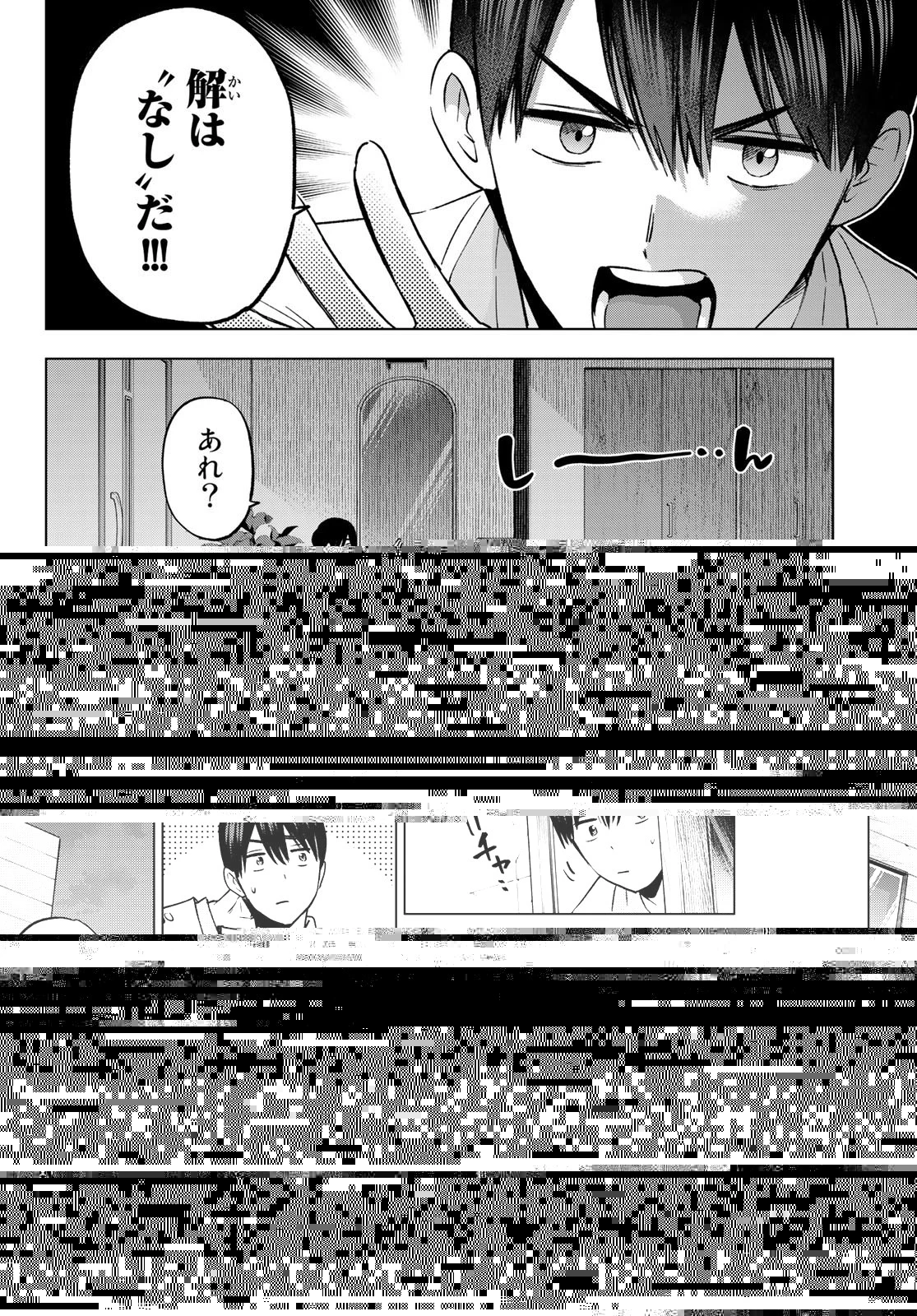 カッコウの許嫁 第147話 - 7