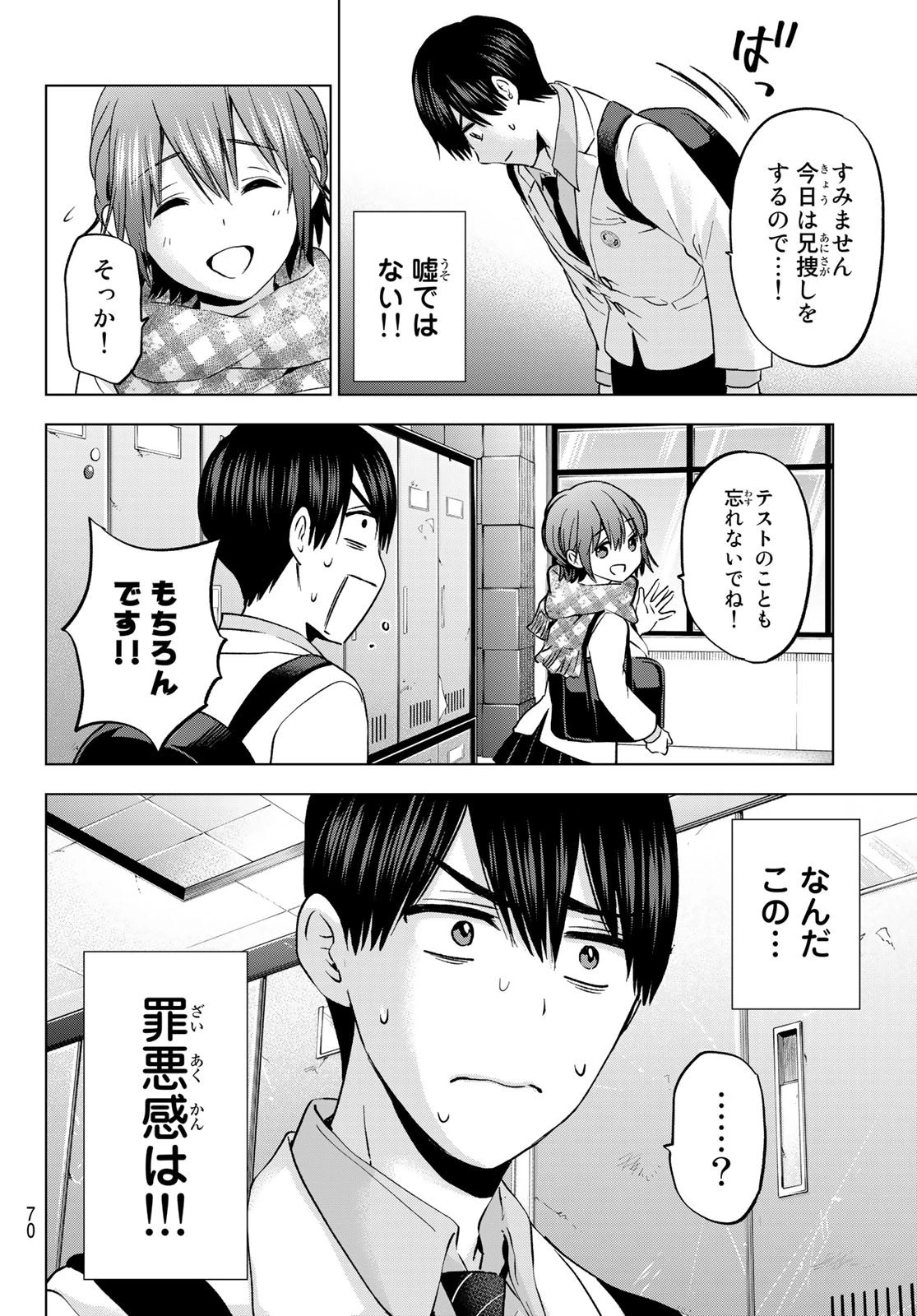 カッコウの許嫁 第147話 - 8