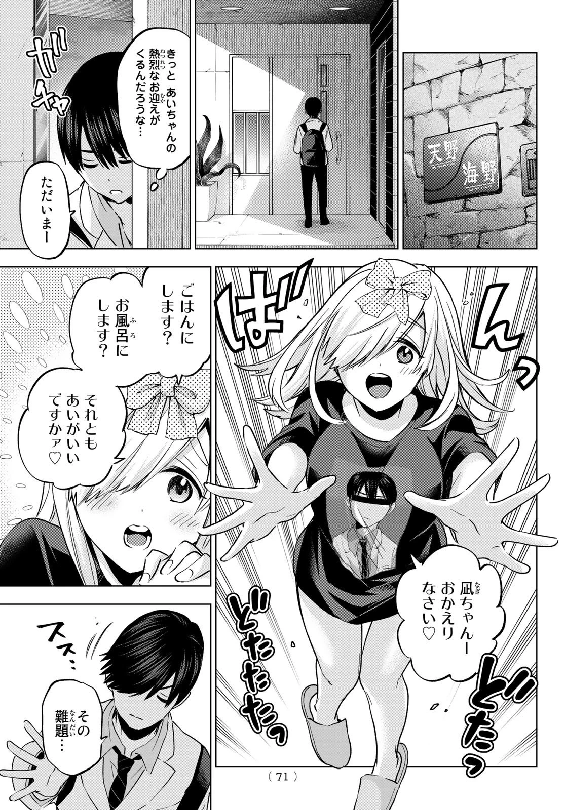カッコウの許嫁 第147話 - 9