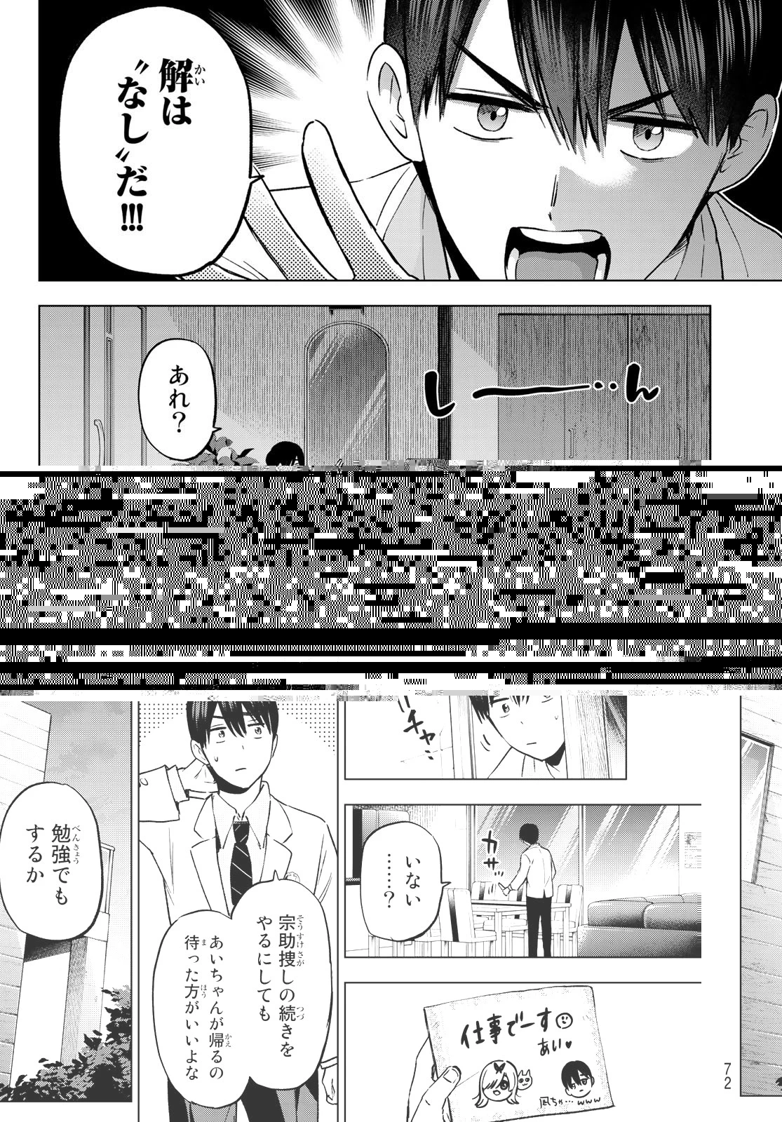 カッコウの許嫁 第147話 - 10