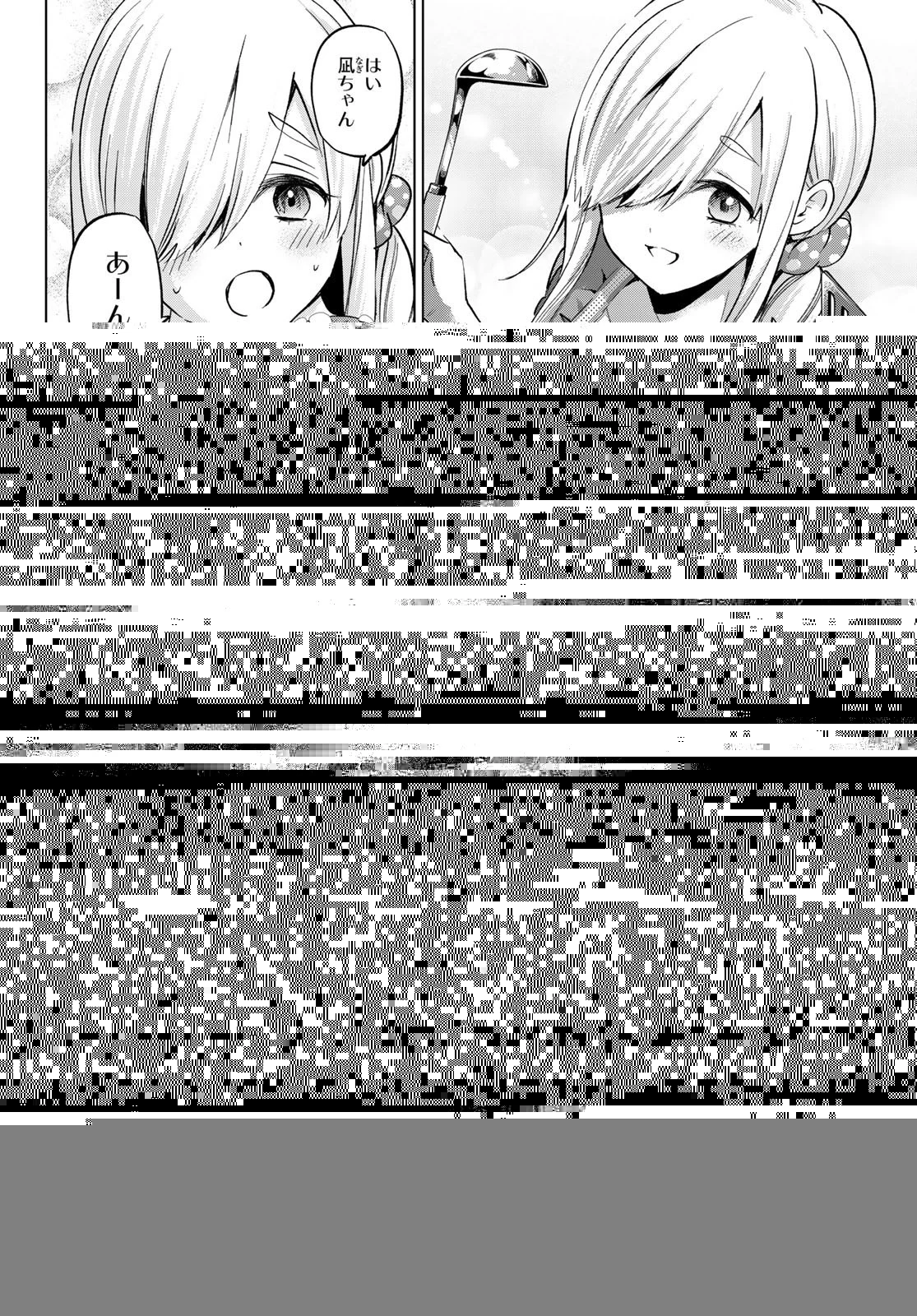 カッコウの許嫁 第147話 - 11