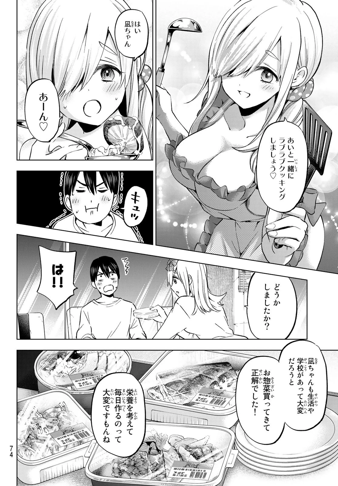 カッコウの許嫁 第147話 - 12