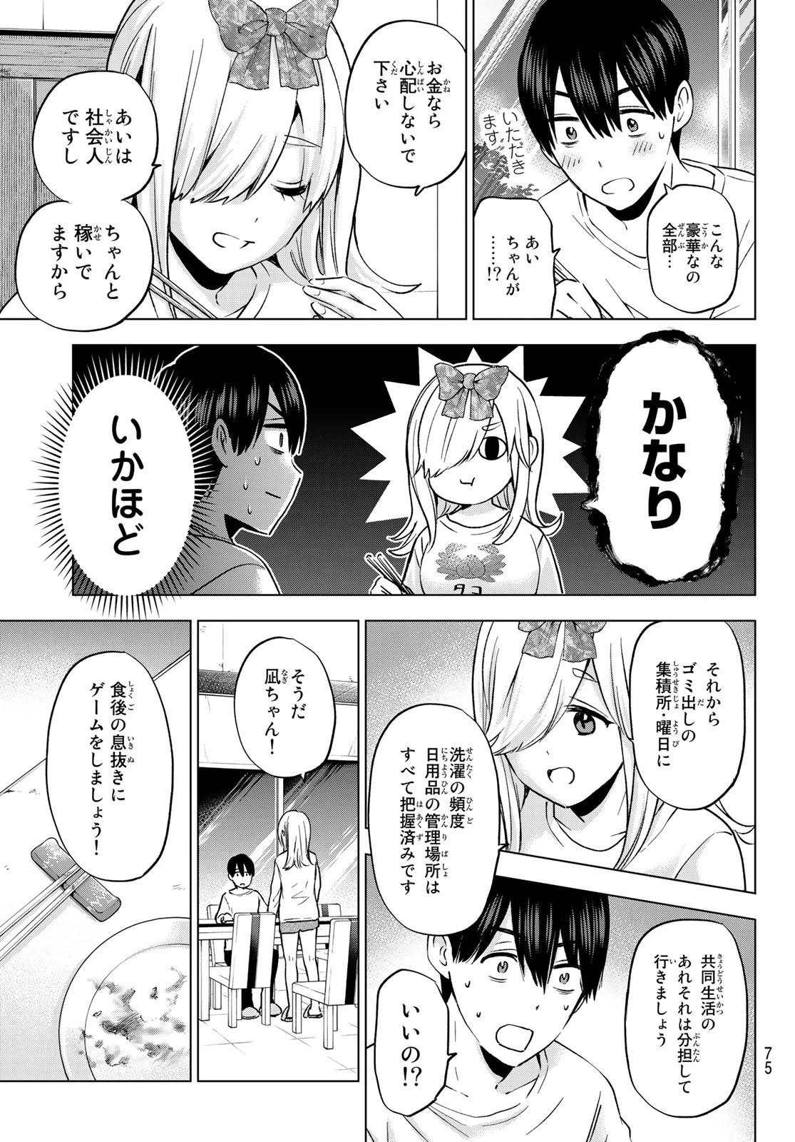 カッコウの許嫁 第147話 - 13