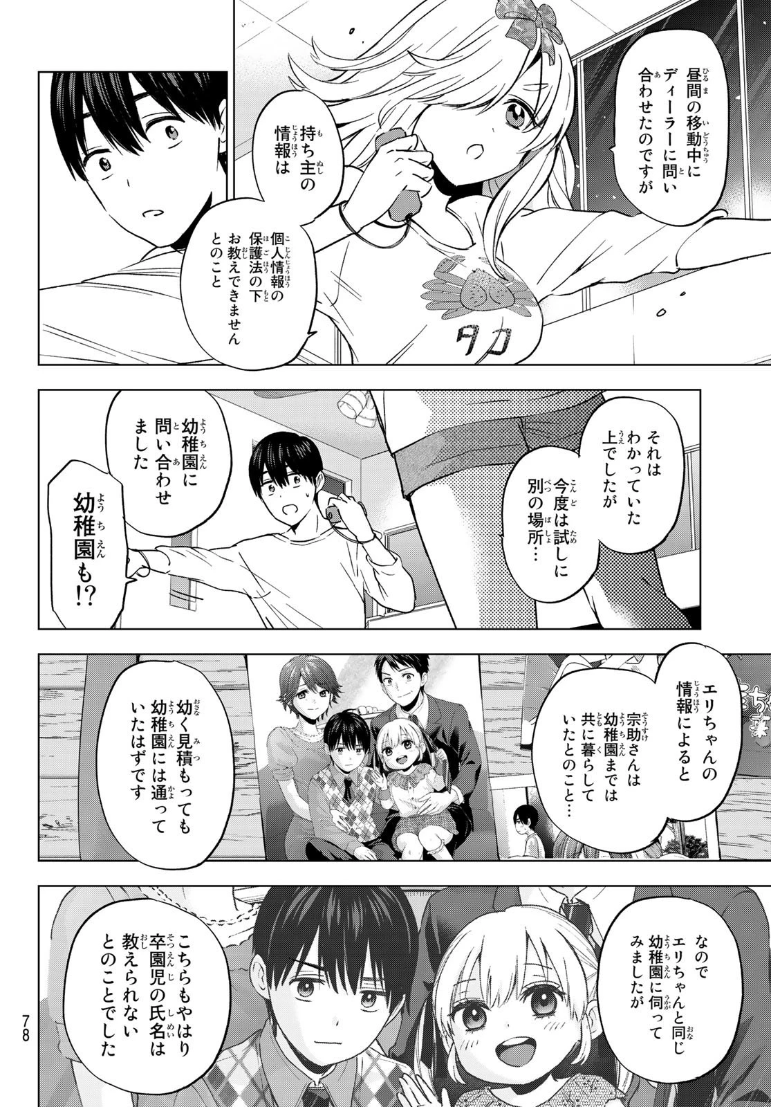 カッコウの許嫁 第147話 - 16