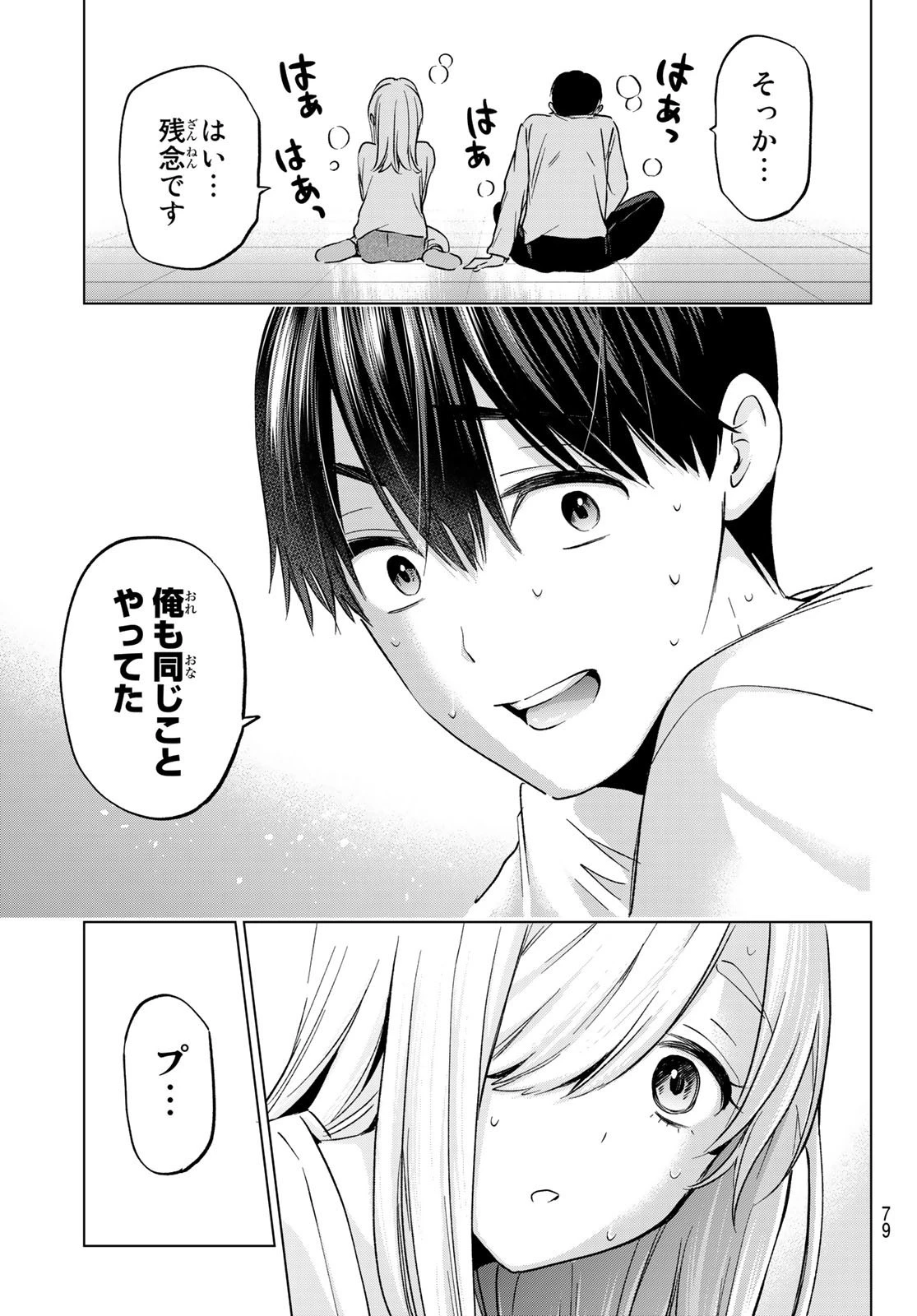 カッコウの許嫁 第147話 - 17