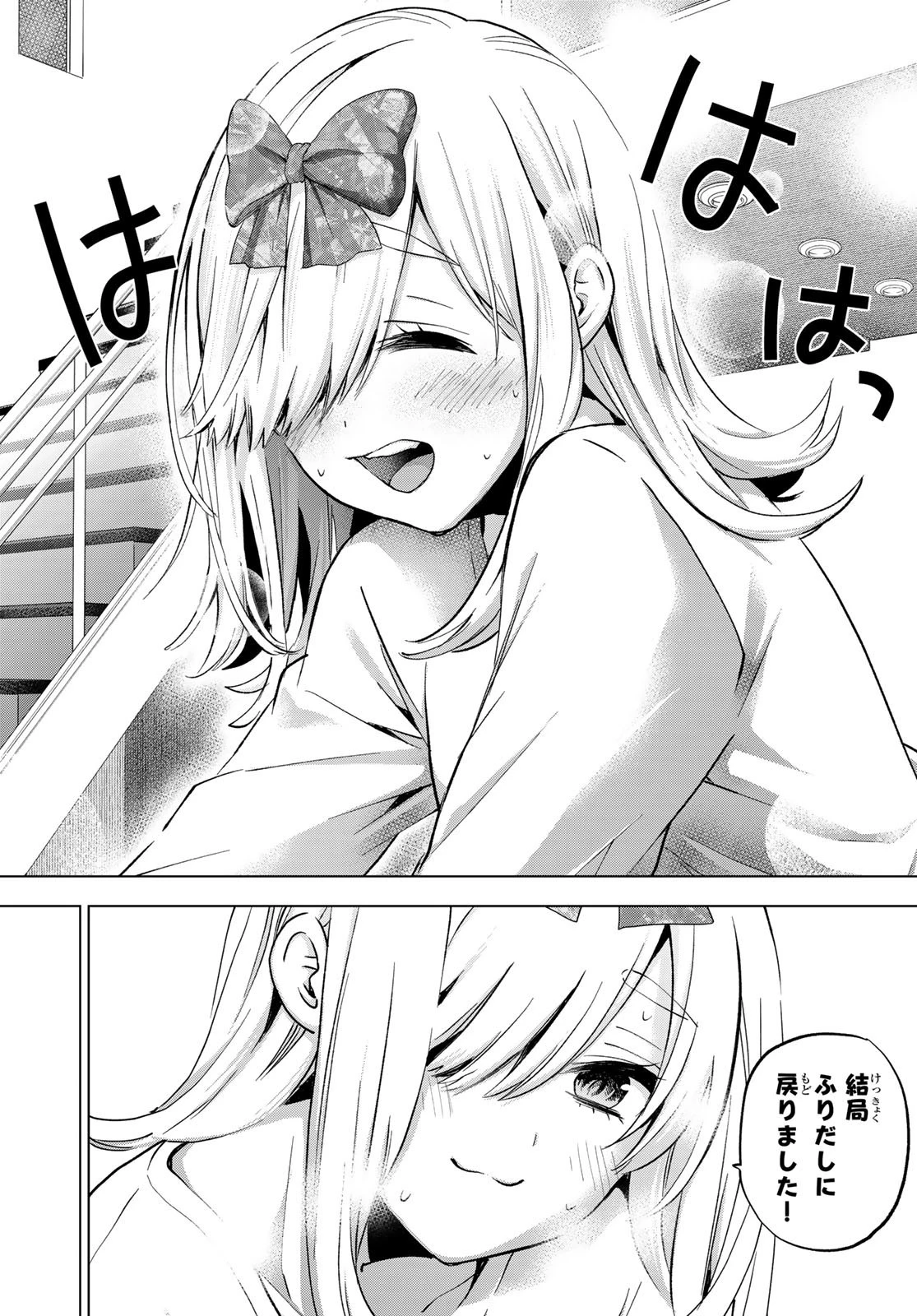 カッコウの許嫁 第147話 - 18