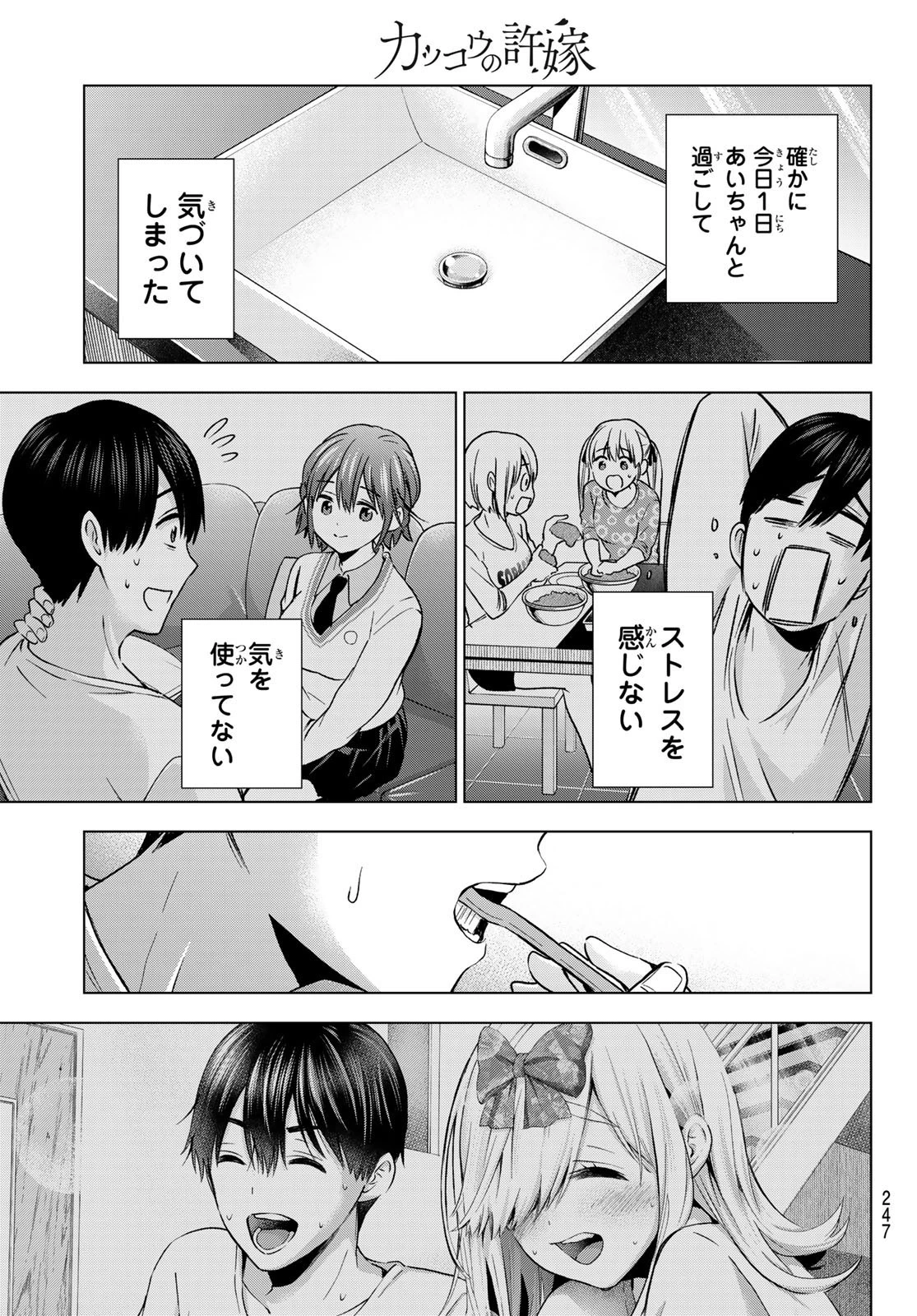 カッコウの許嫁 第148話 - 3