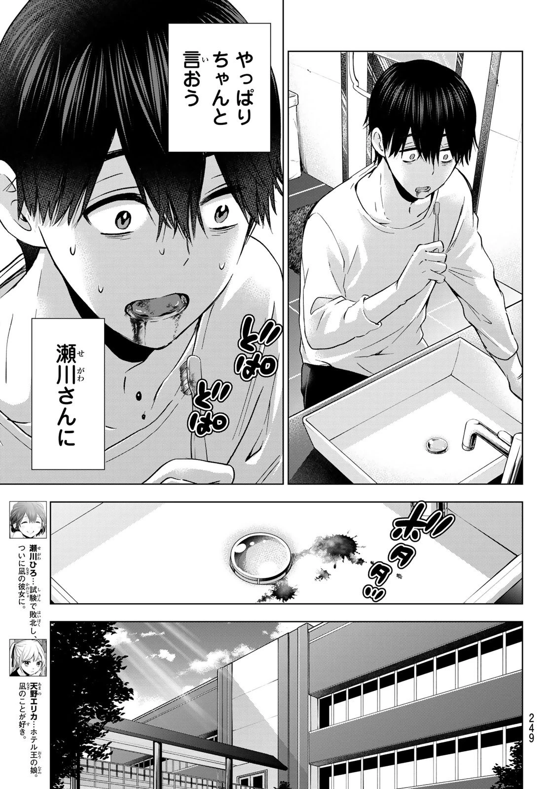 カッコウの許嫁 第148話 - 5