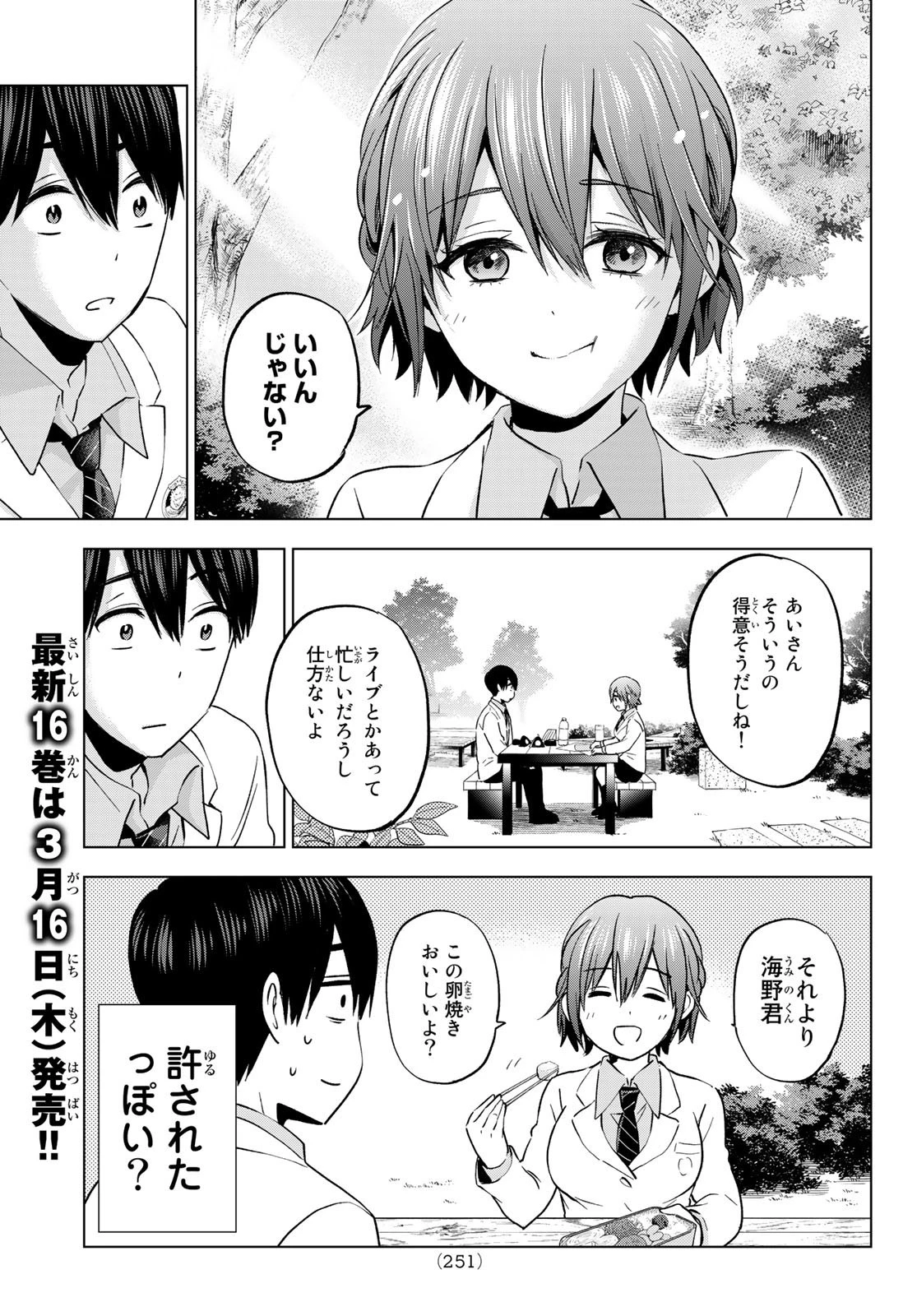 カッコウの許嫁 第148話 - 7