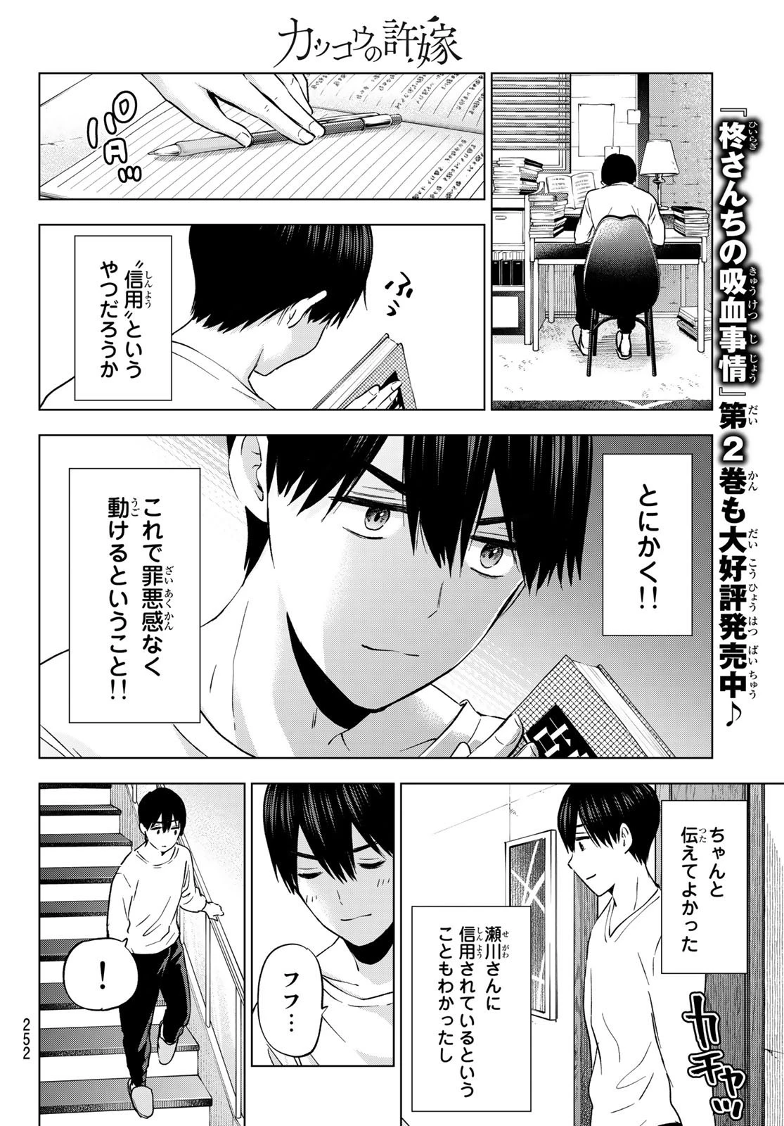 カッコウの許嫁 第148話 - 8