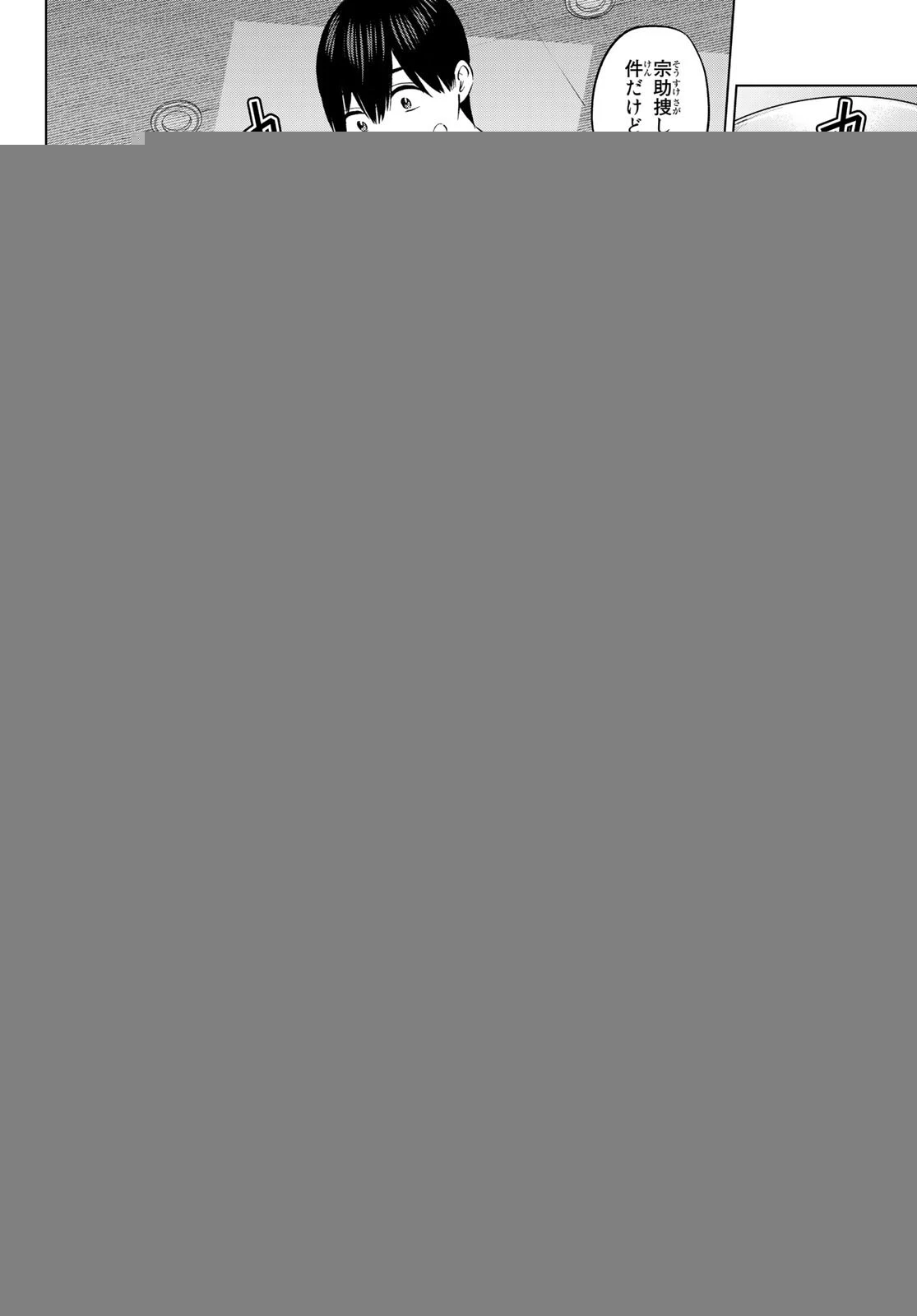 カッコウの許嫁 第148話 - 13