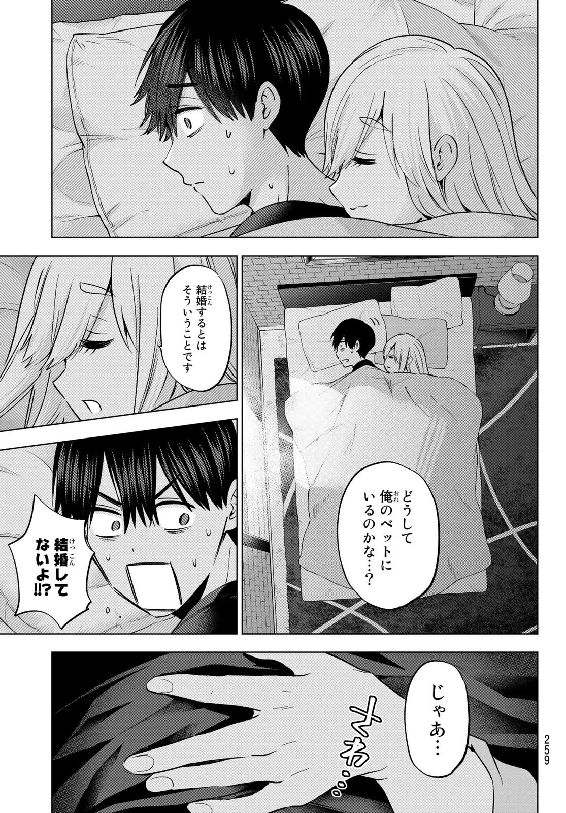 カッコウの許嫁 第148話 - 15